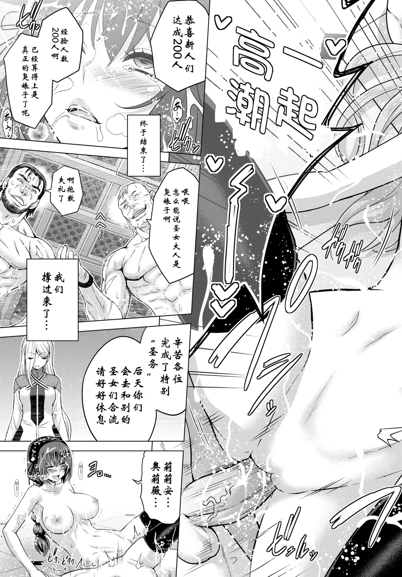 Seijo no Rakuin -Annunciation of despair- - Page 72
