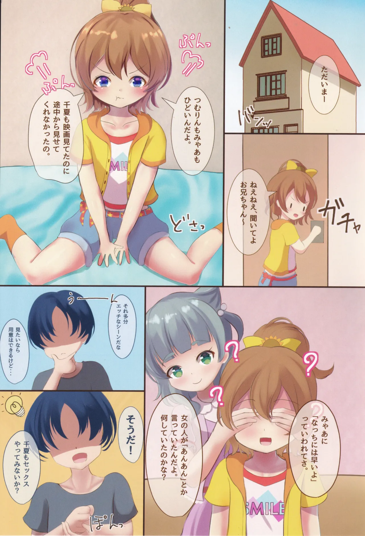 Page 2 of Un!! Chinatsu mo SEX Suru!!