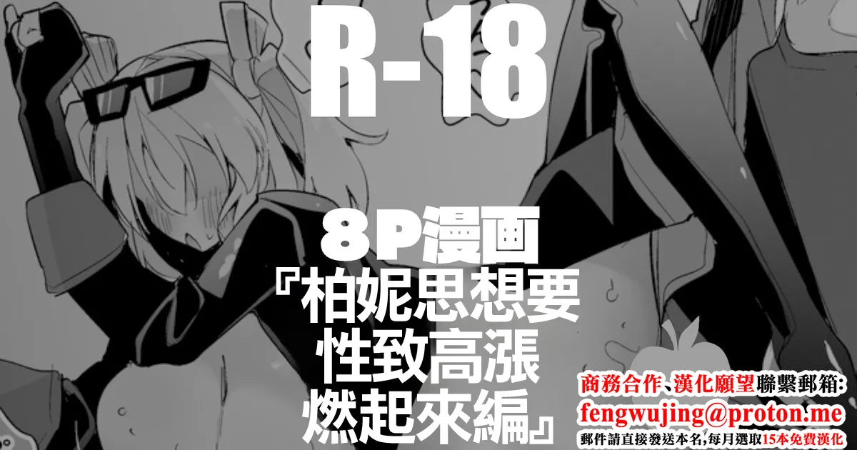 バーニスは燃え上がりたい編 - Page 1