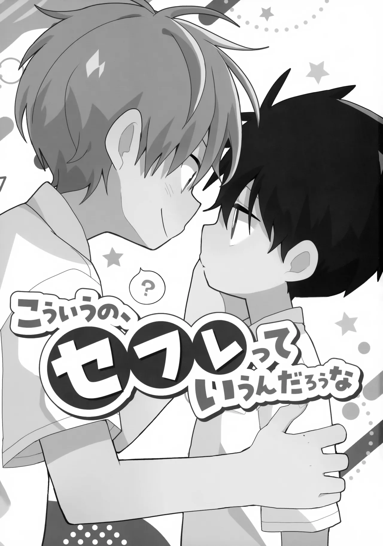 Kou iu no, Sefure tte Iun Darou na - Page 2