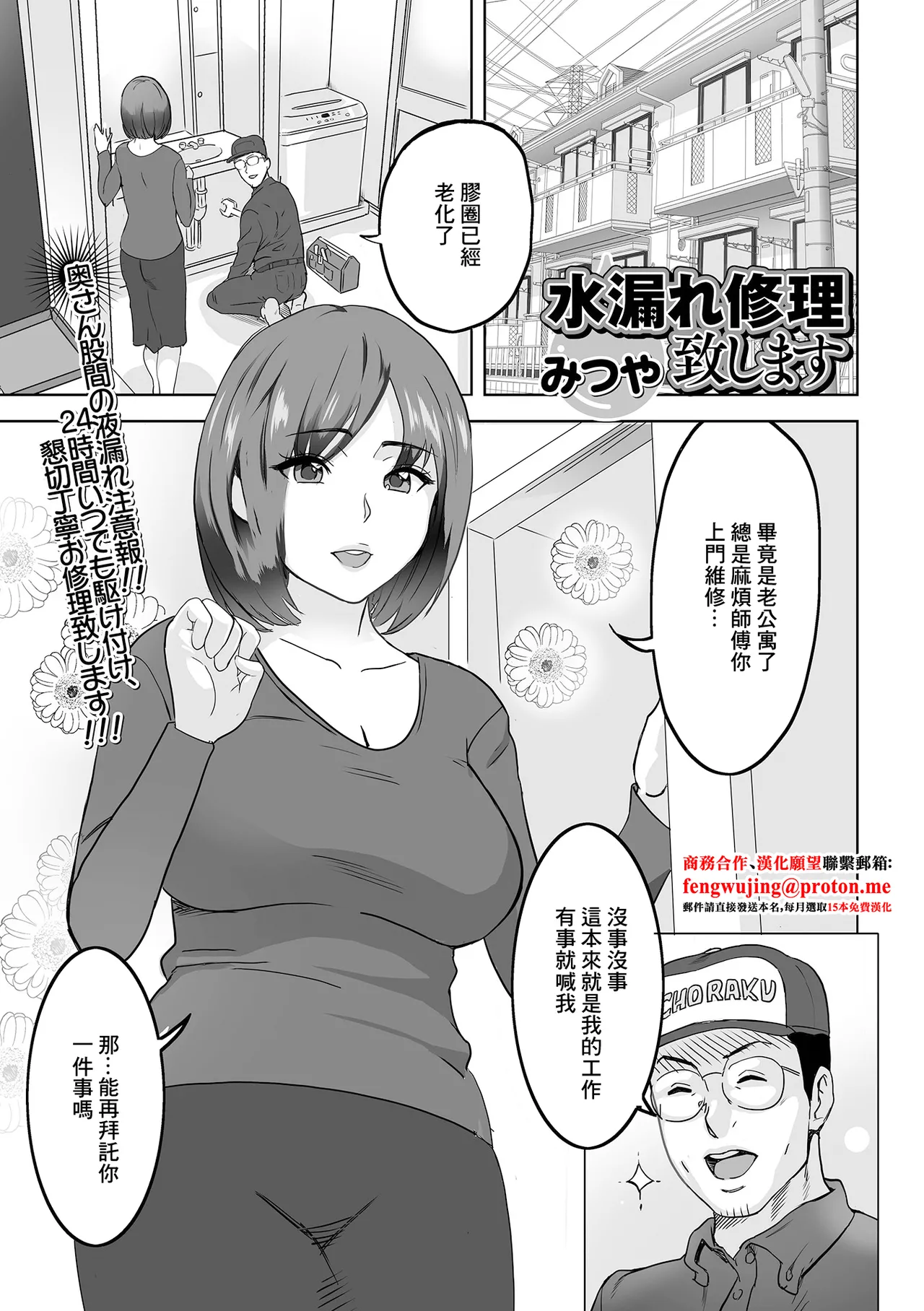 Mizumore Shuuri Itashimasu - Page 1