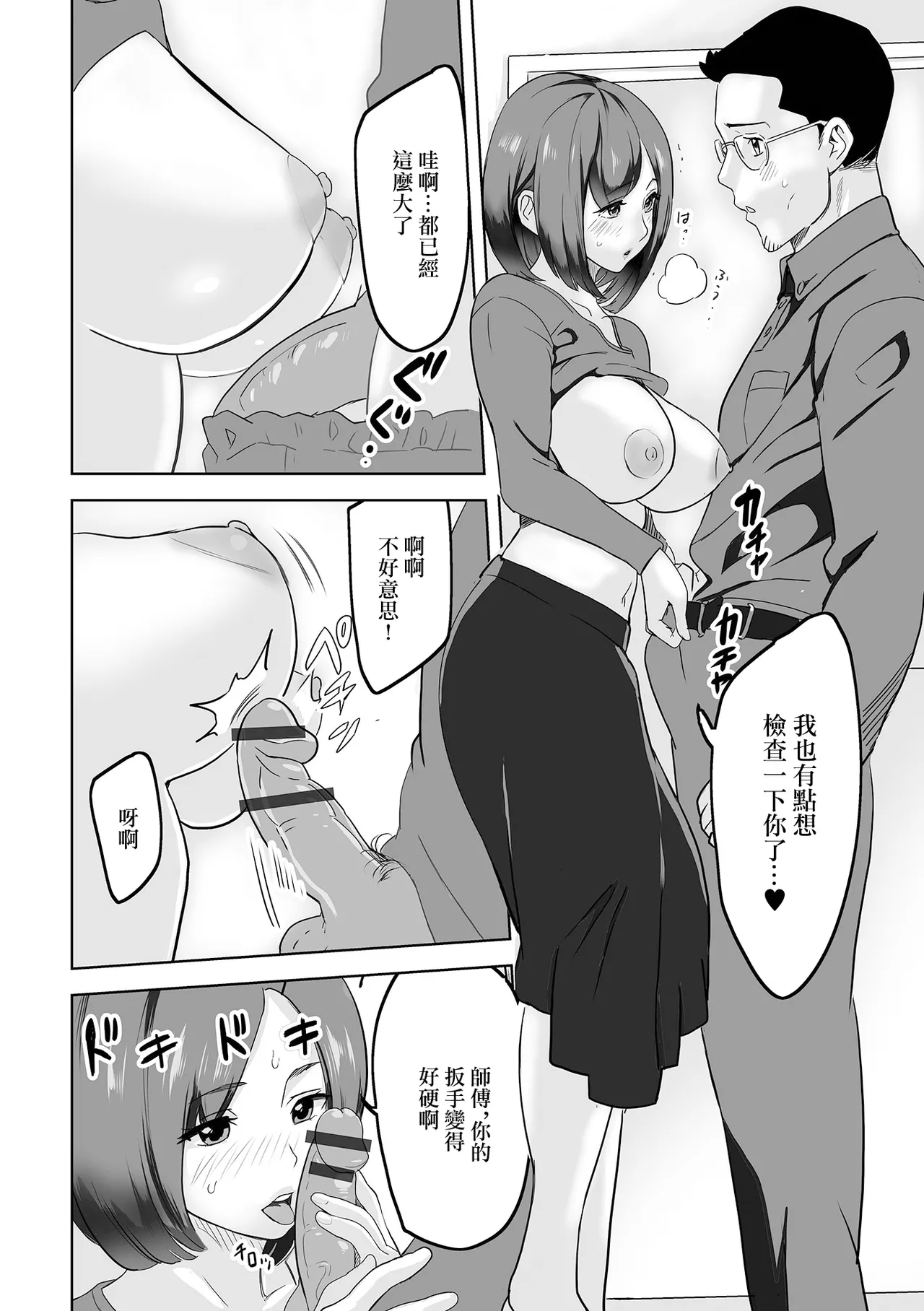 Mizumore Shuuri Itashimasu - Page 6