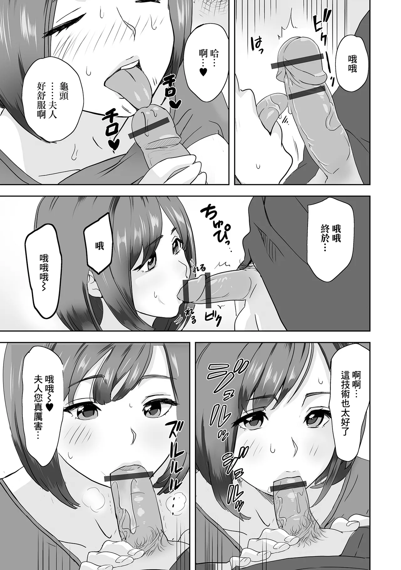 Mizumore Shuuri Itashimasu - Page 7