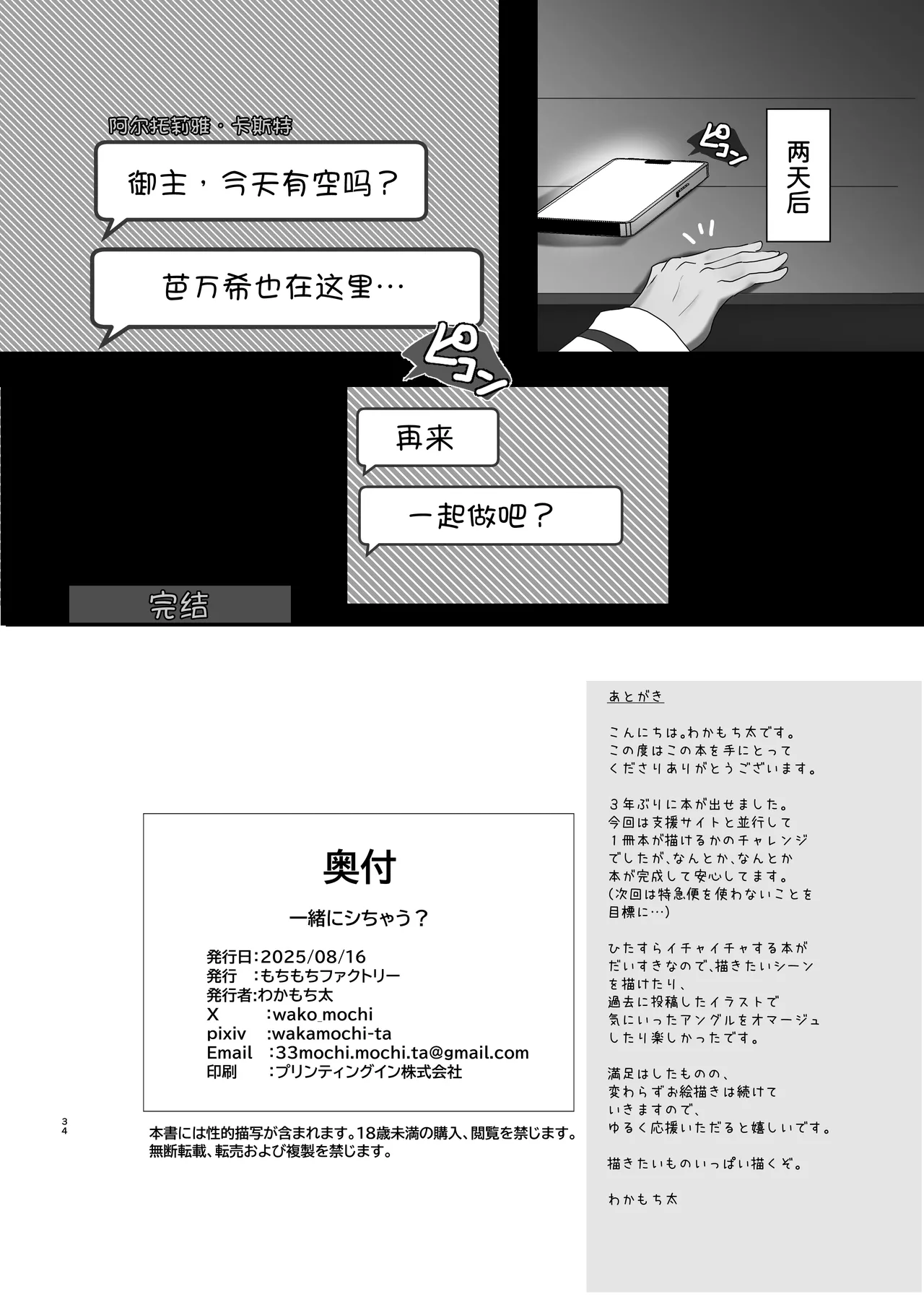 Issho ni Shichau? - Page 33