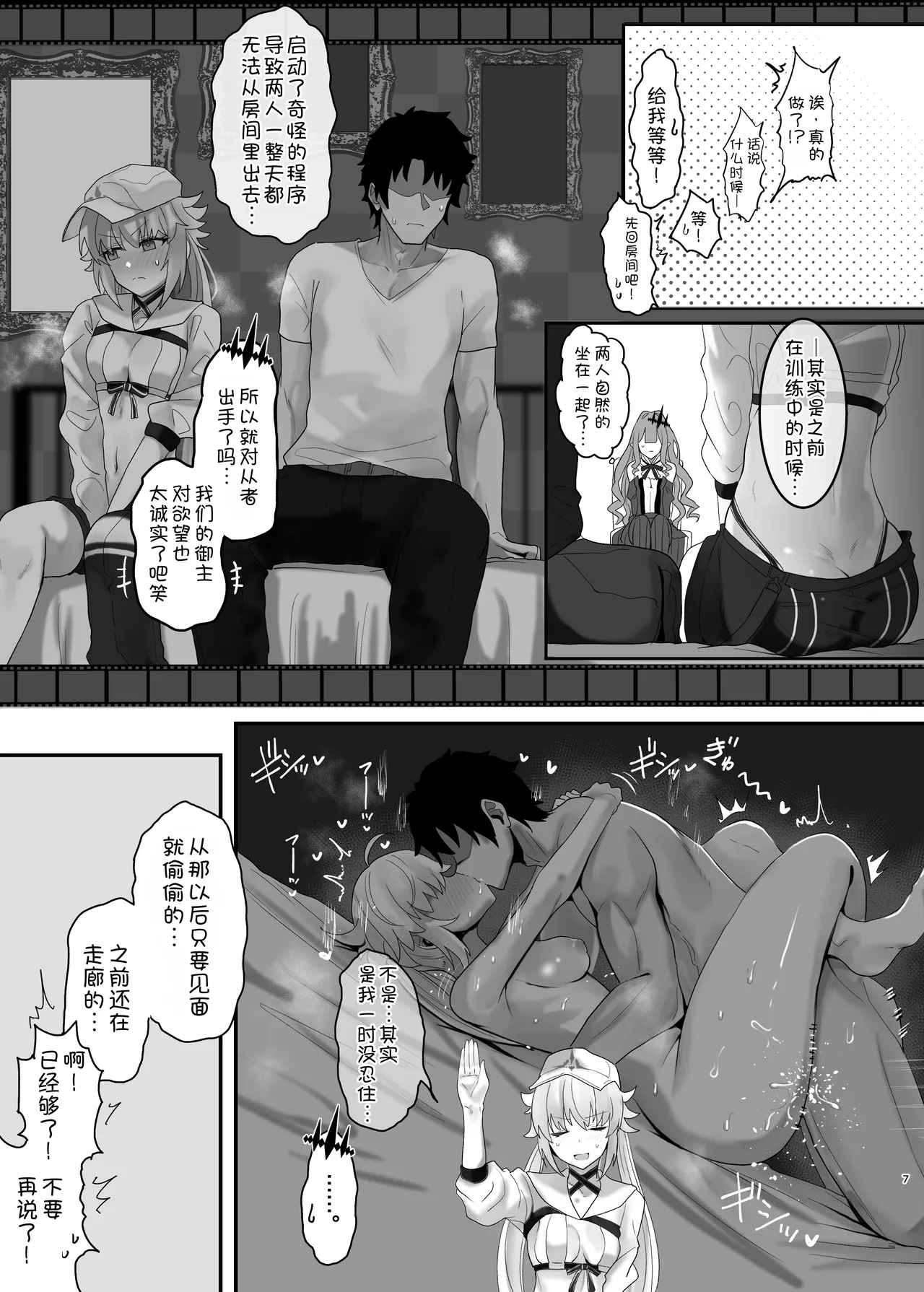 Issho ni Shichau? - Page 6