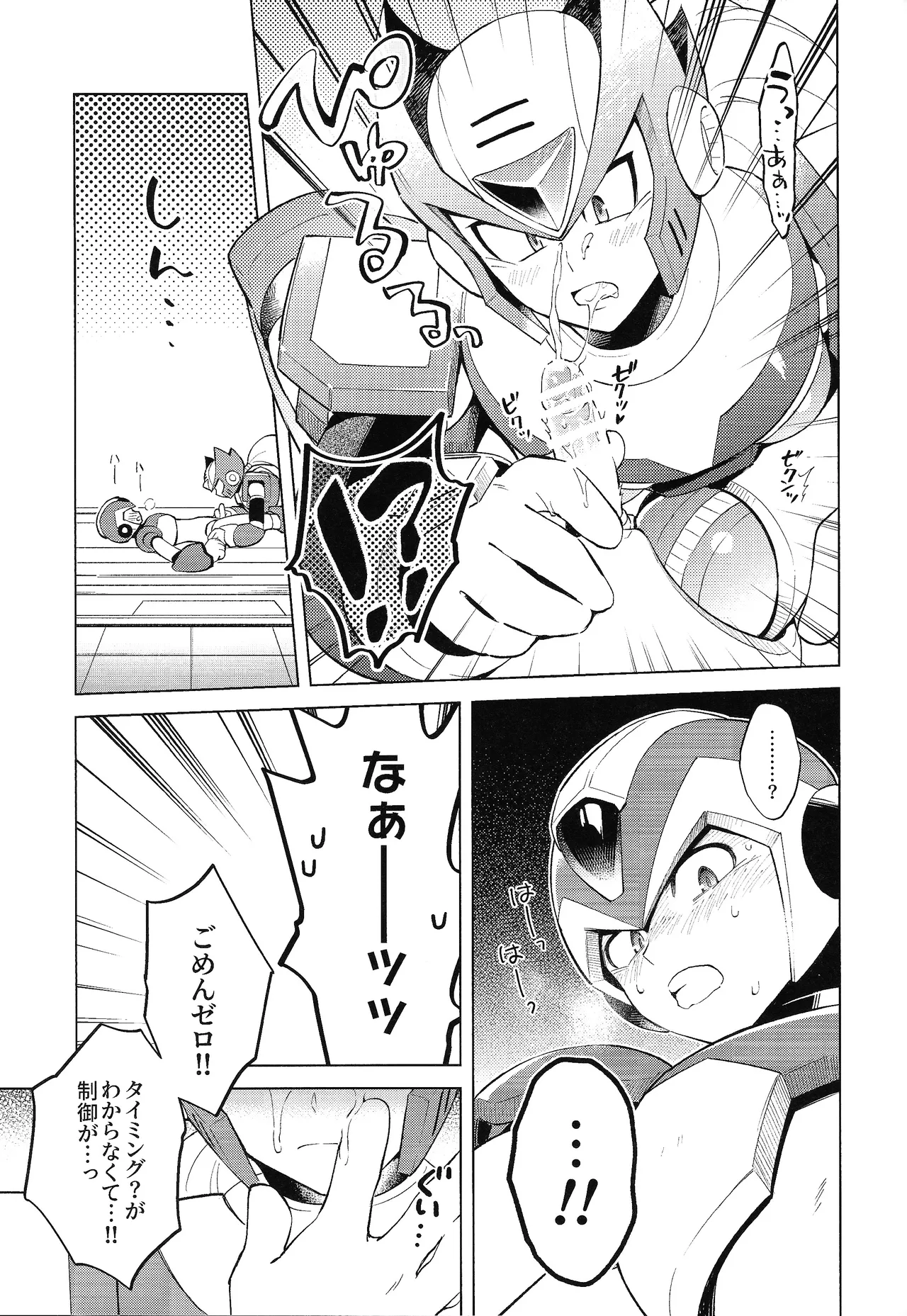 Beginners and Mind - Page 15