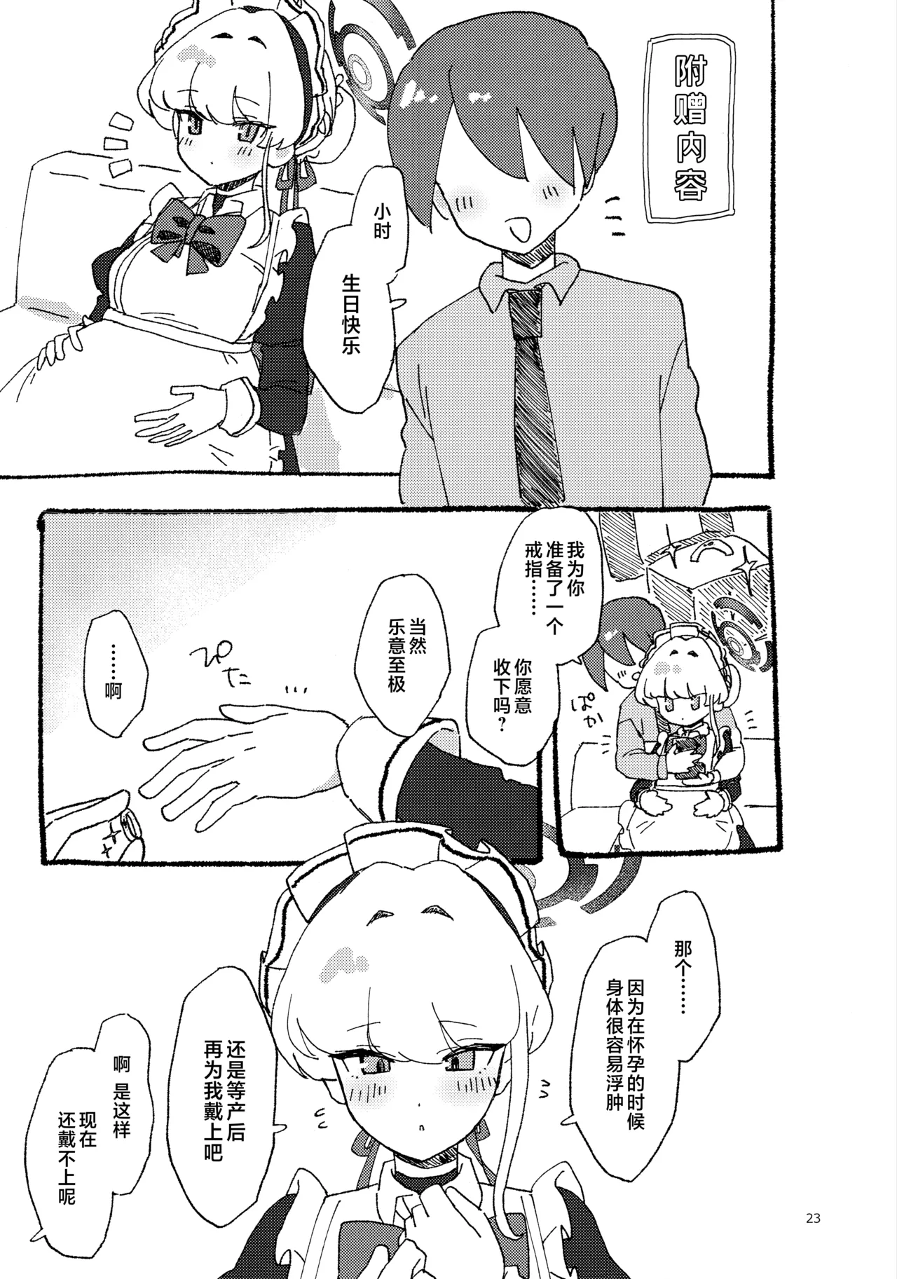 Ninshin Kakuritsu Joushou Maid | 怀孕概率上升女仆 - Page 23