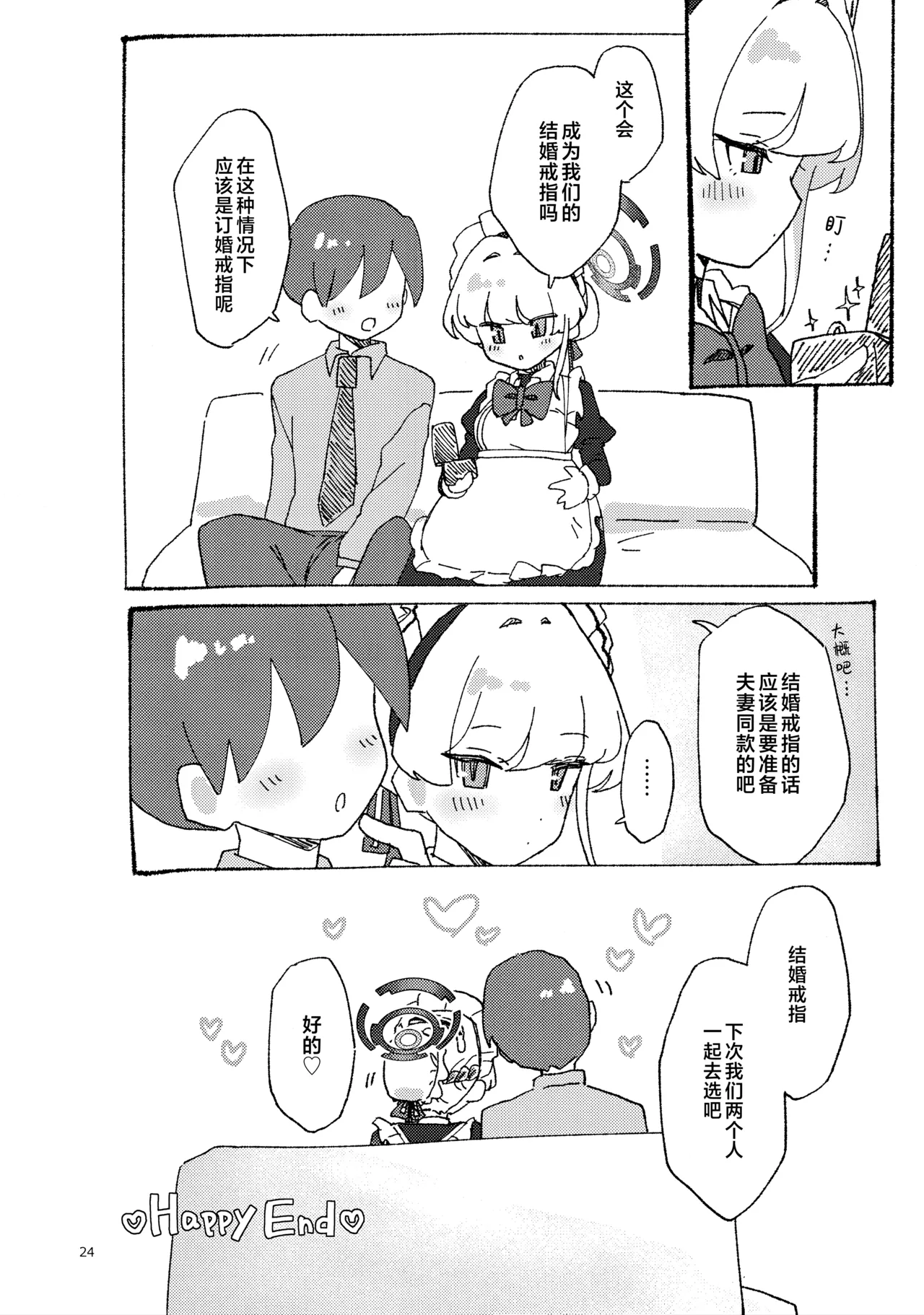 Ninshin Kakuritsu Joushou Maid | 怀孕概率上升女仆 - Page 24