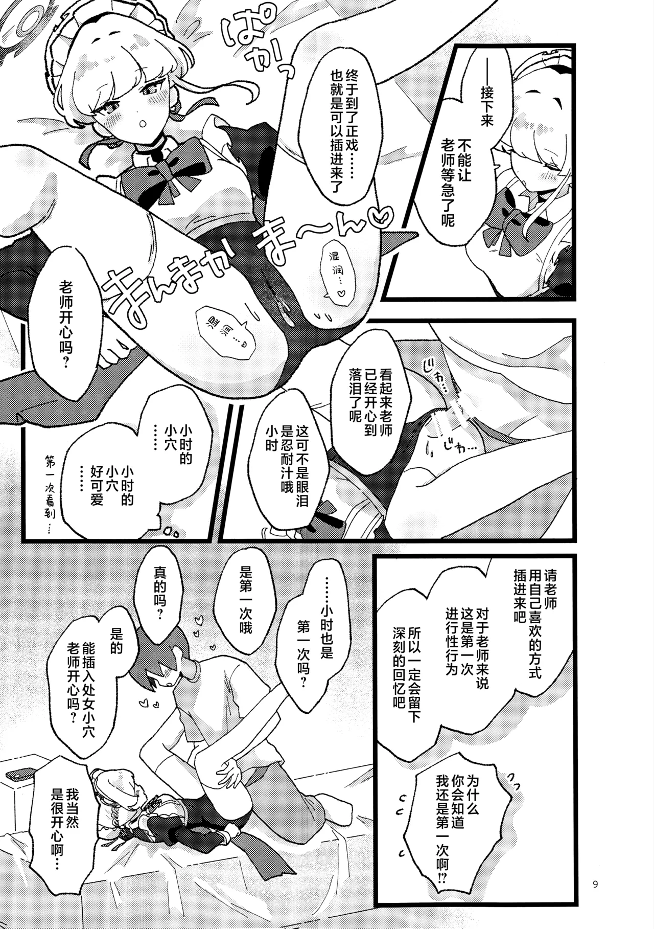 Ninshin Kakuritsu Joushou Maid | 怀孕概率上升女仆 - Page 9