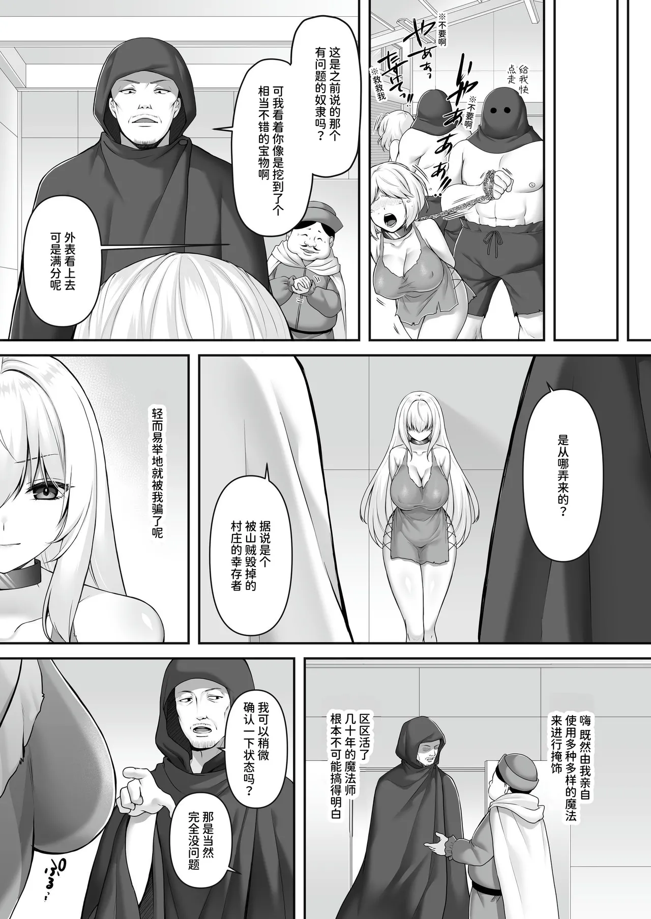 遮断賢者 ～百年生きた女賢者は囮捜査で感覚遮断魔法を使います～ - Page 6