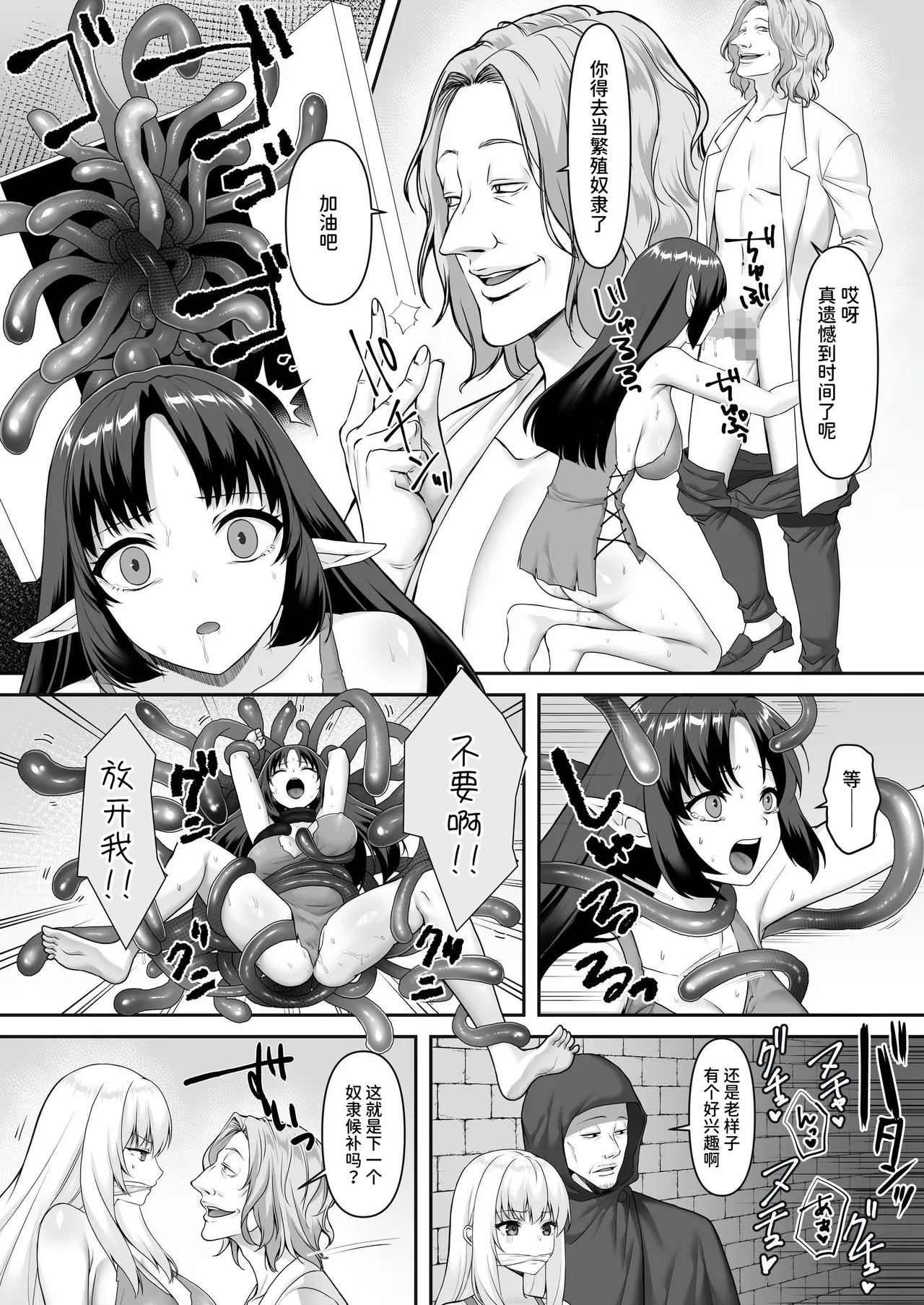 遮断賢者 ～百年生きた女賢者は囮捜査で感覚遮断魔法を使います～ - Page 9