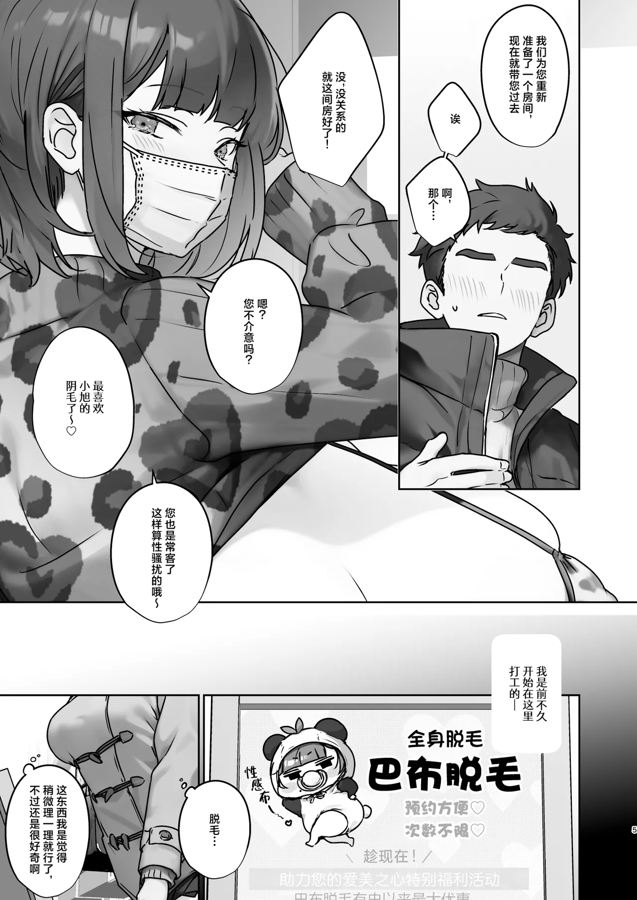 Kono Mise ni wa Mange Gal ga Hataraiteru Rashii | 这家店里似乎有阴毛茂盛的辣妹为您服务哦 - Page 5