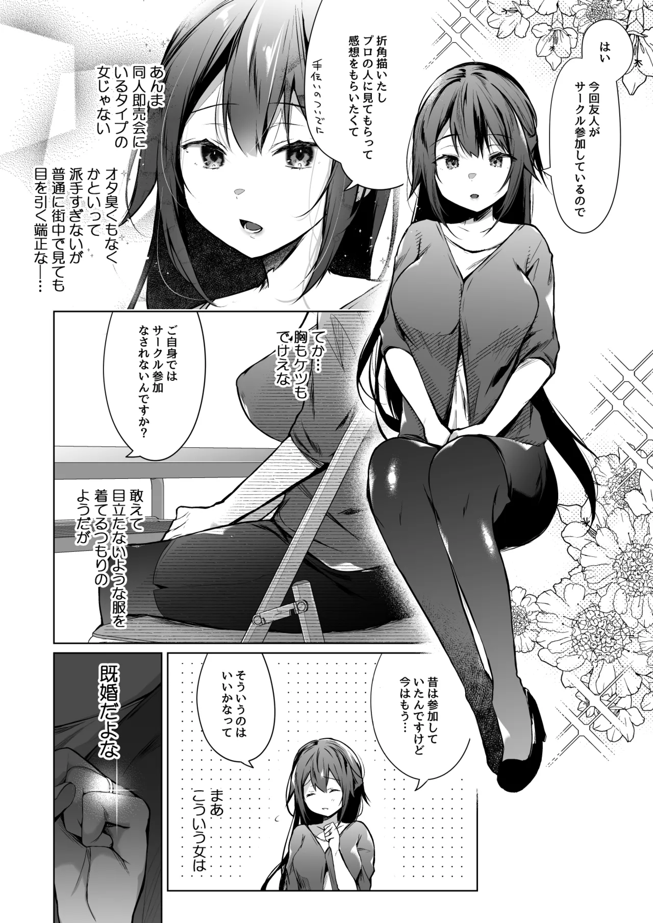 Comitia Shucchou Henshuubu ni Itta Hi kara Tsuma no Yousu ga... - Page 5