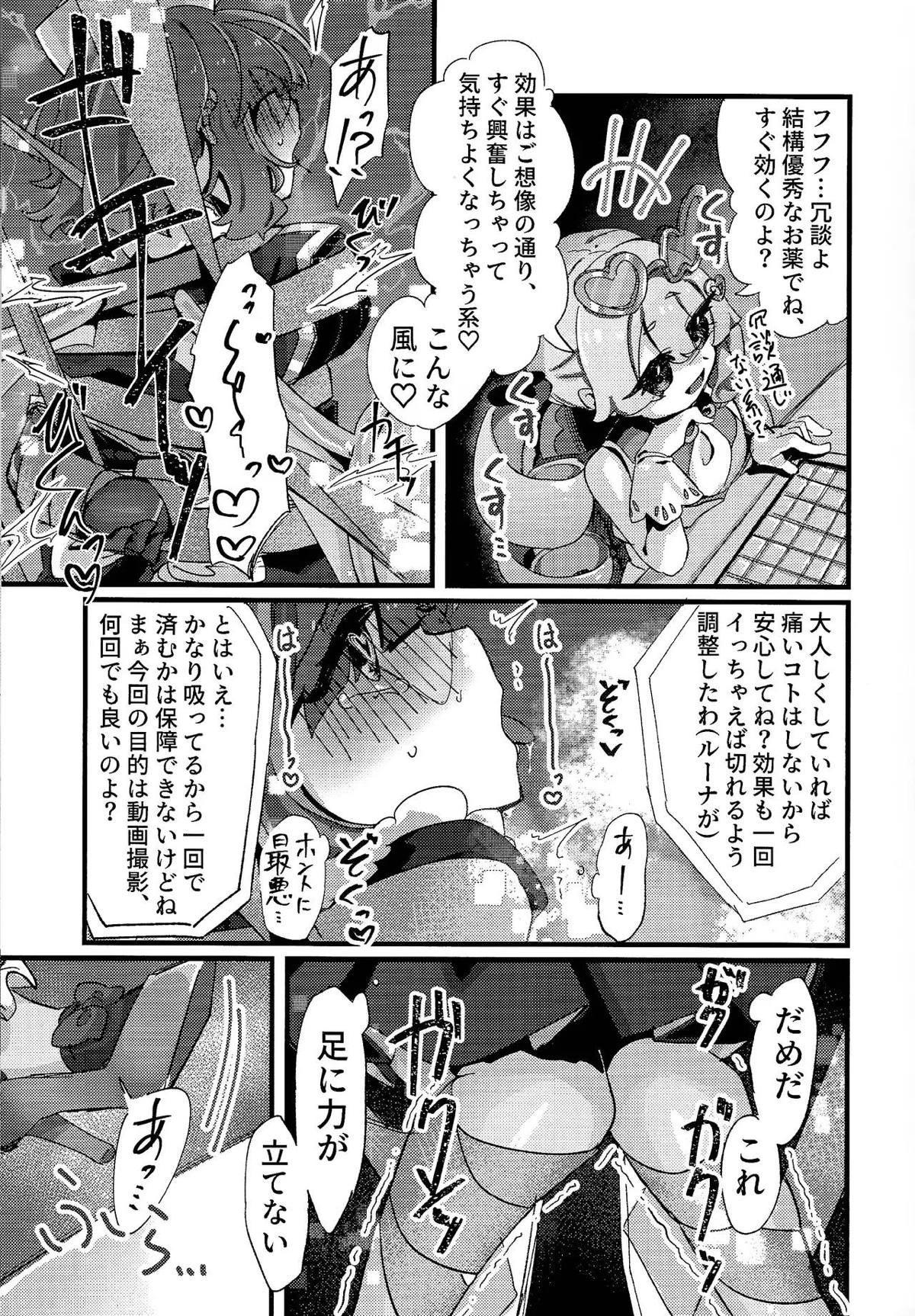 好きでこうなったワケじゃない! - Page 10