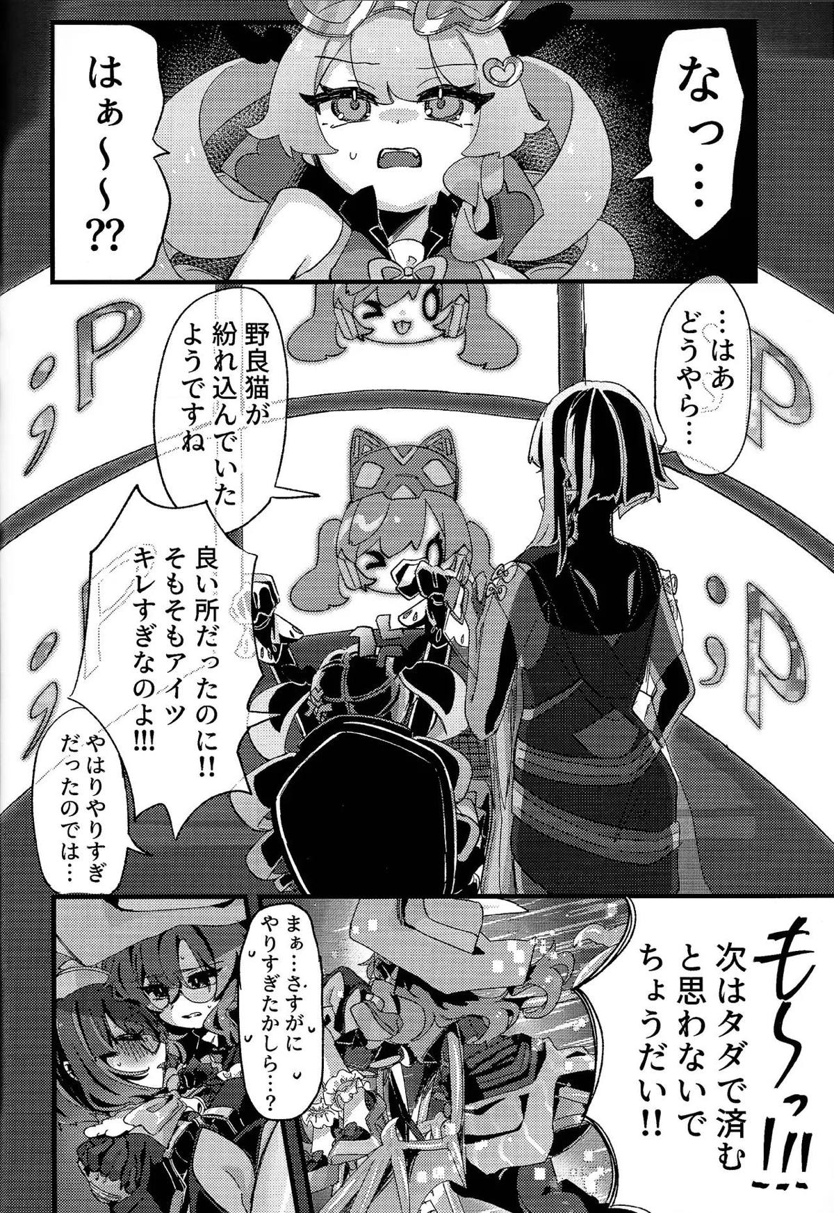 好きでこうなったワケじゃない! - Page 15