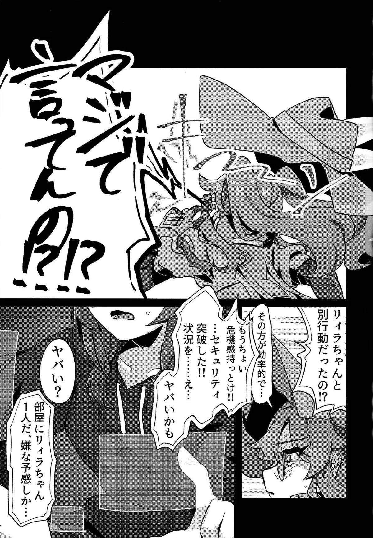 好きでこうなったワケじゃない! - Page 16
