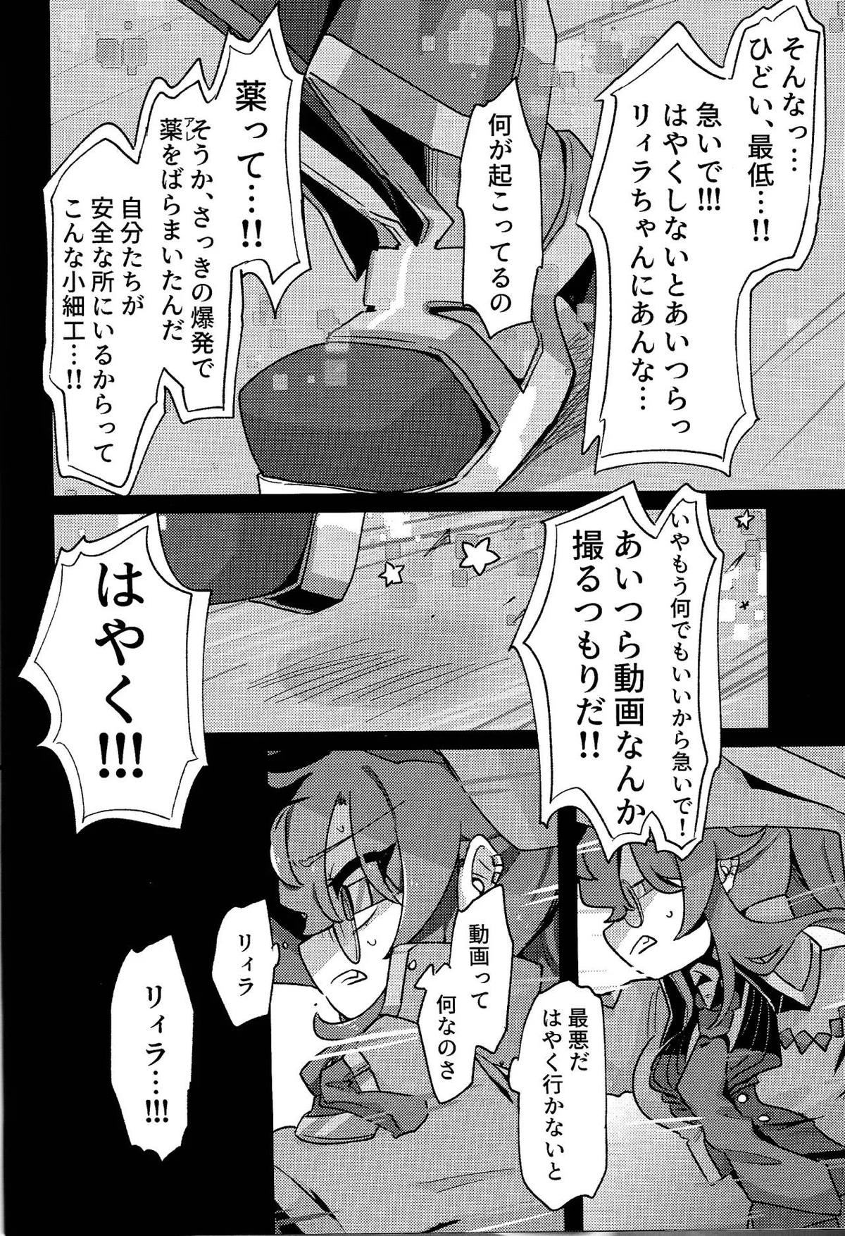好きでこうなったワケじゃない! - Page 17