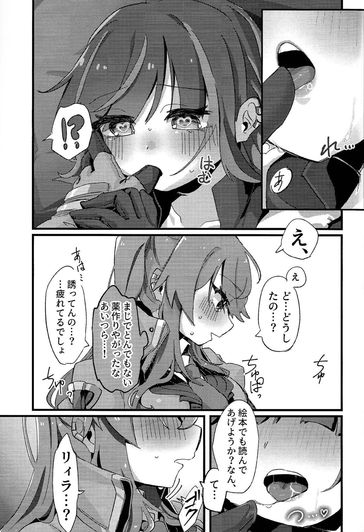 好きでこうなったワケじゃない! - Page 20