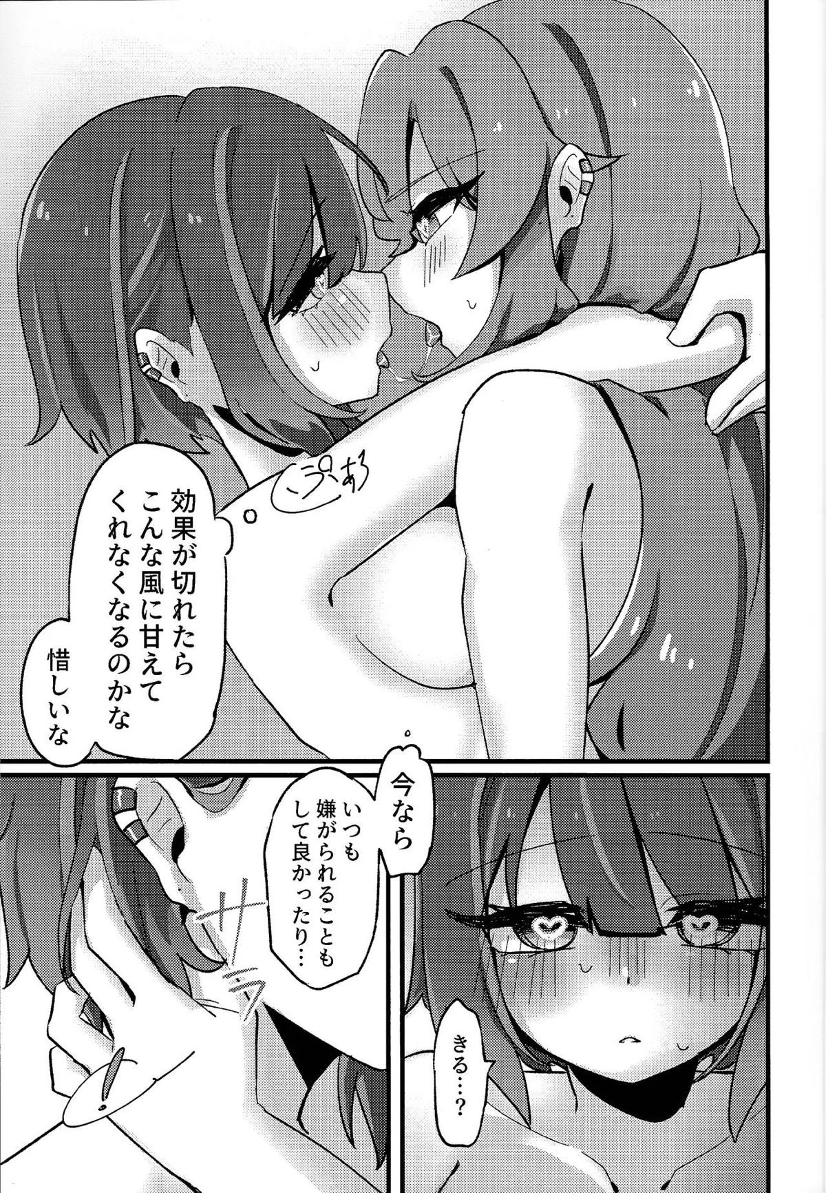 好きでこうなったワケじゃない! - Page 24