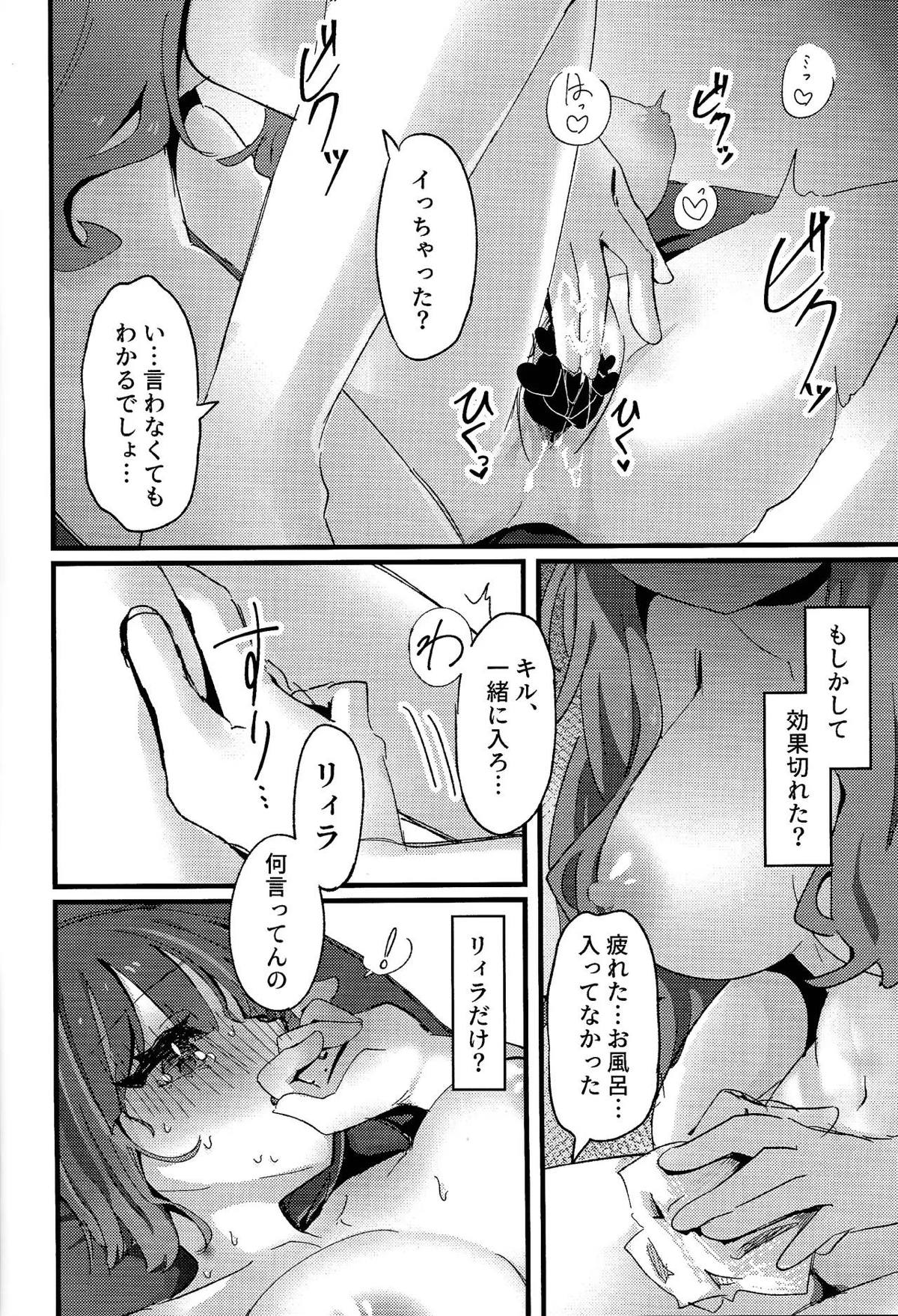 好きでこうなったワケじゃない! - Page 31