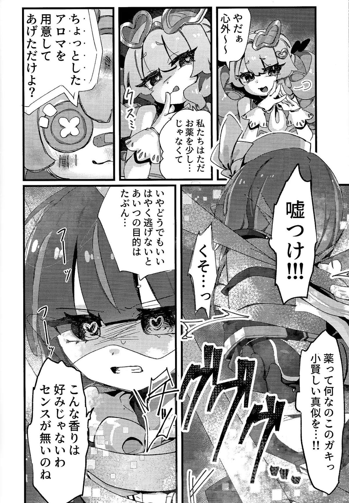 好きでこうなったワケじゃない! - Page 9