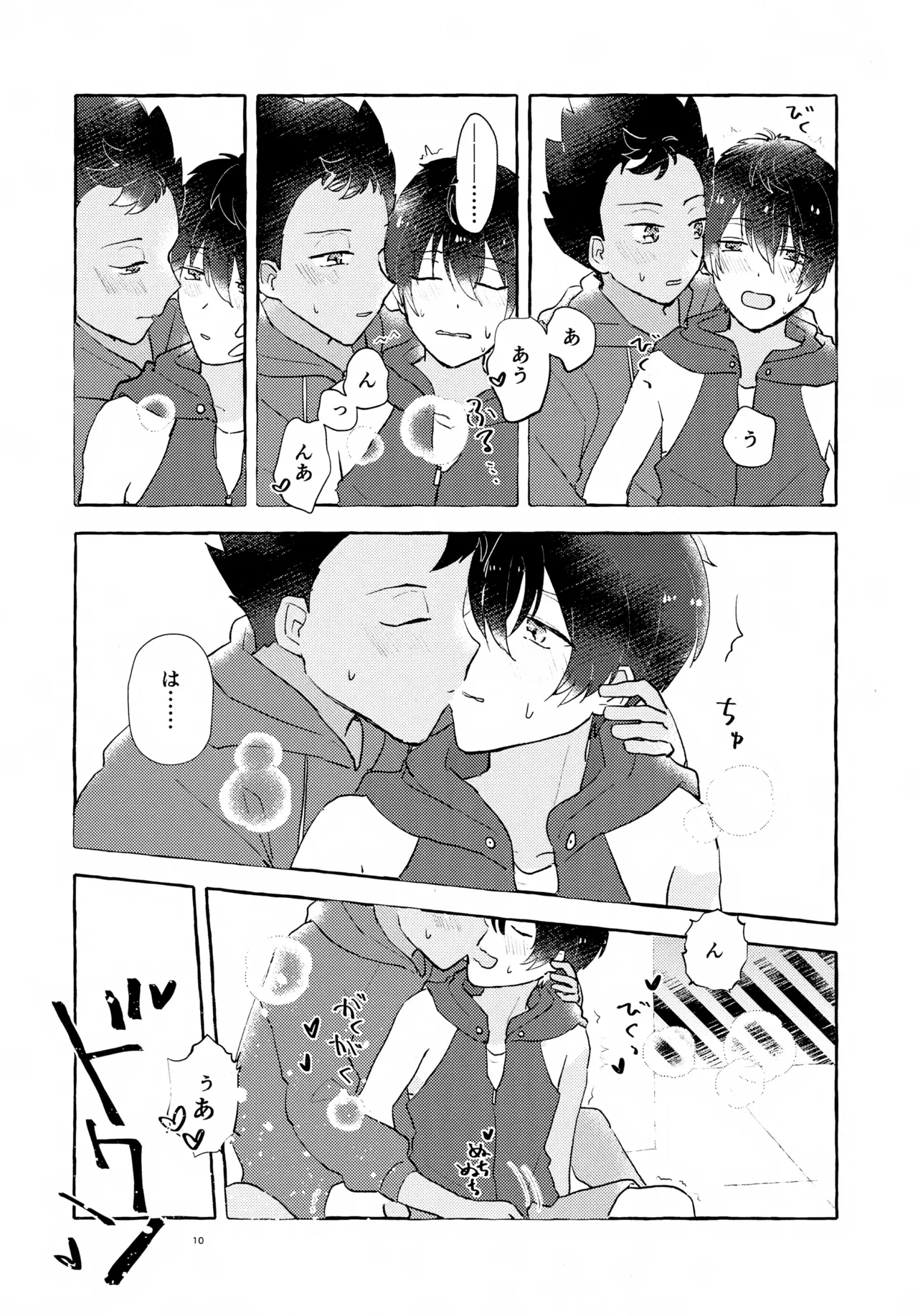 Futari no Himitsu - Page 11