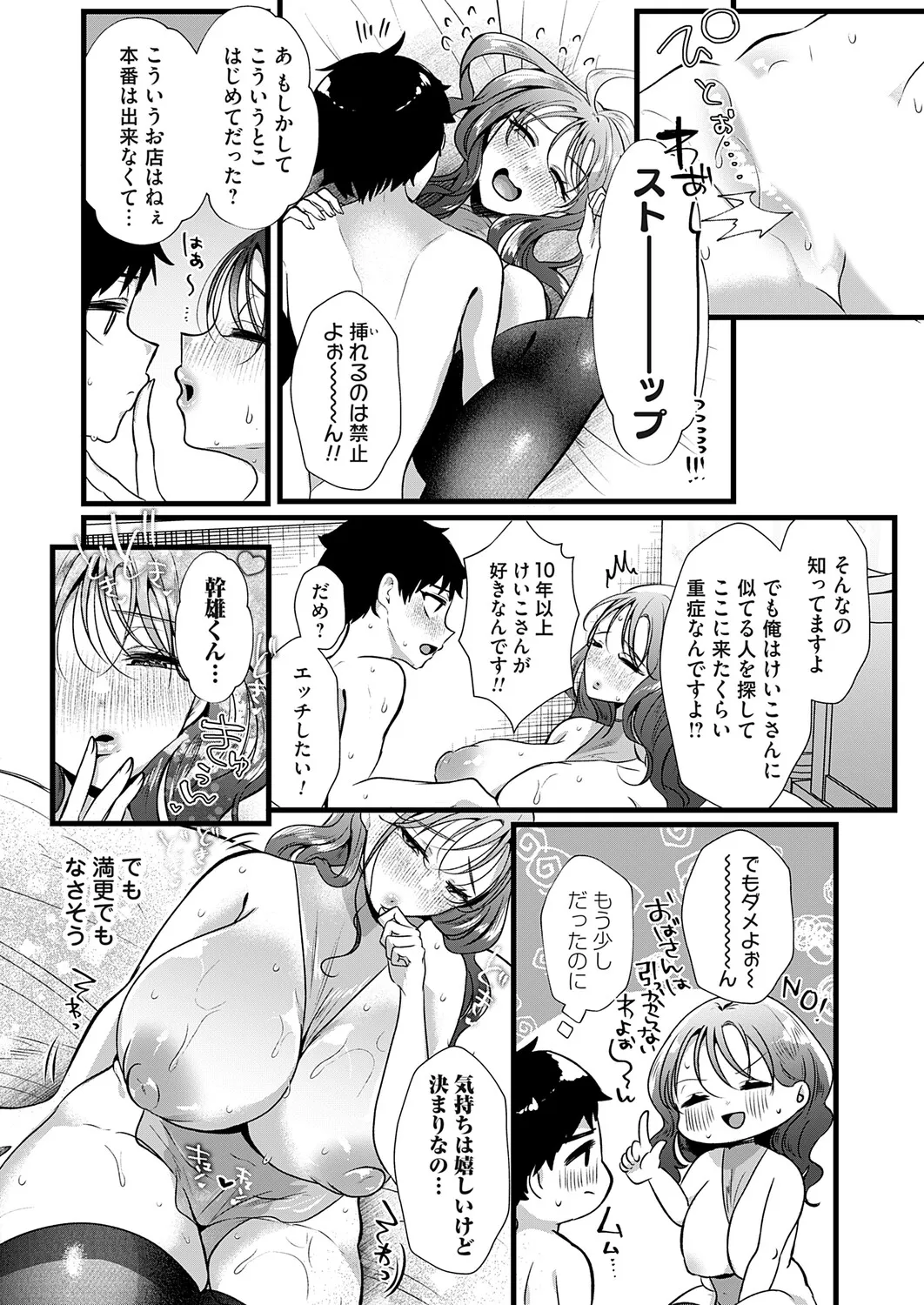 COMIC Magnum Vol.198 - Page 105