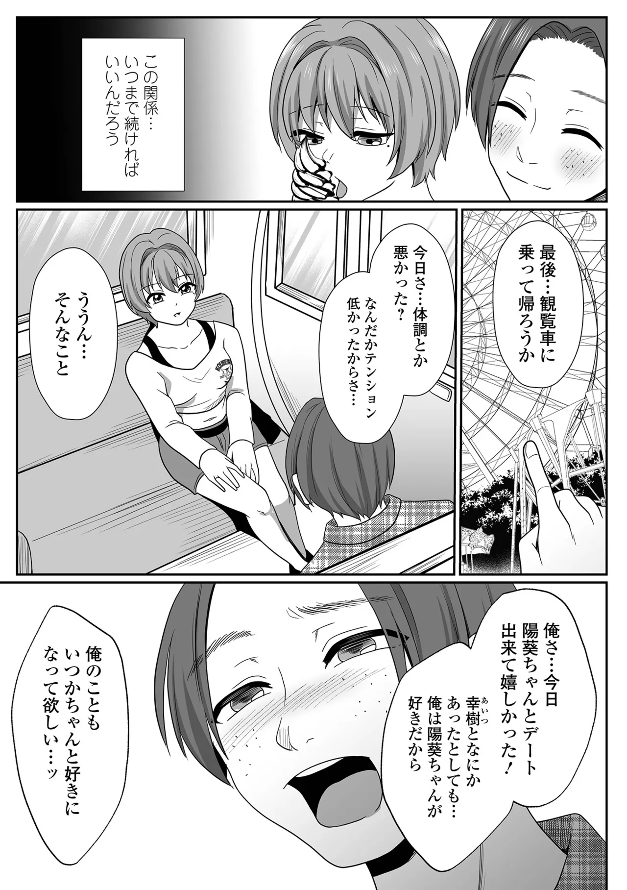 COMIC Shigekiteki SQUIRT!! Vol. 64 - Page 67