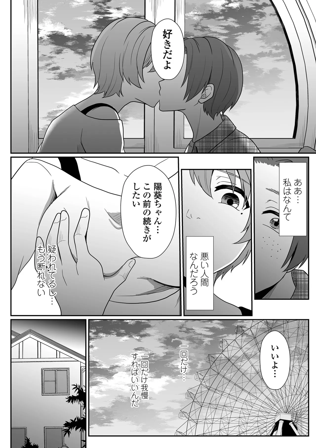 COMIC Shigekiteki SQUIRT!! Vol. 64 - Page 68