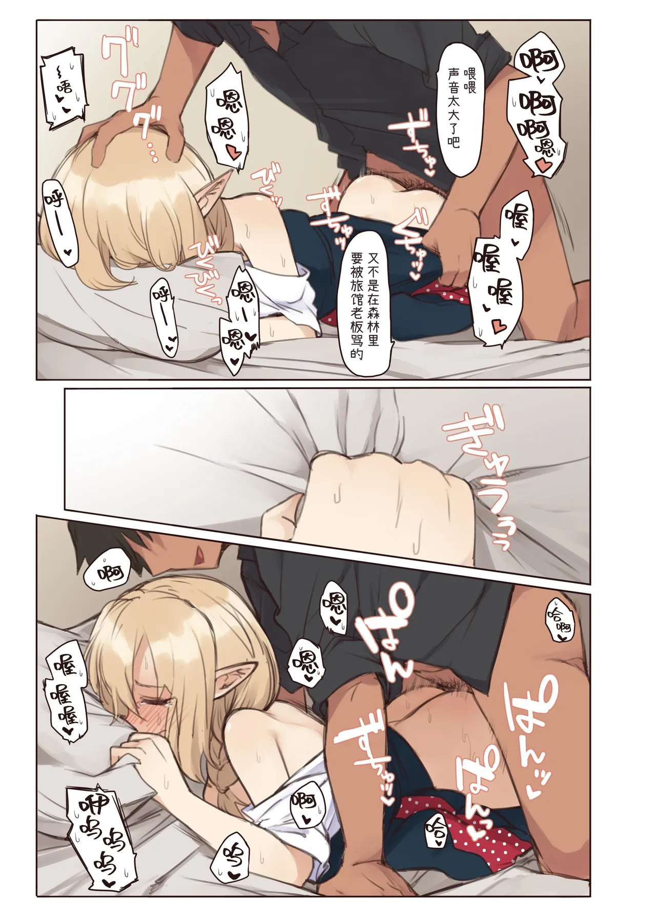 Elf to Iku Machi. - Town with Elves - Page 22