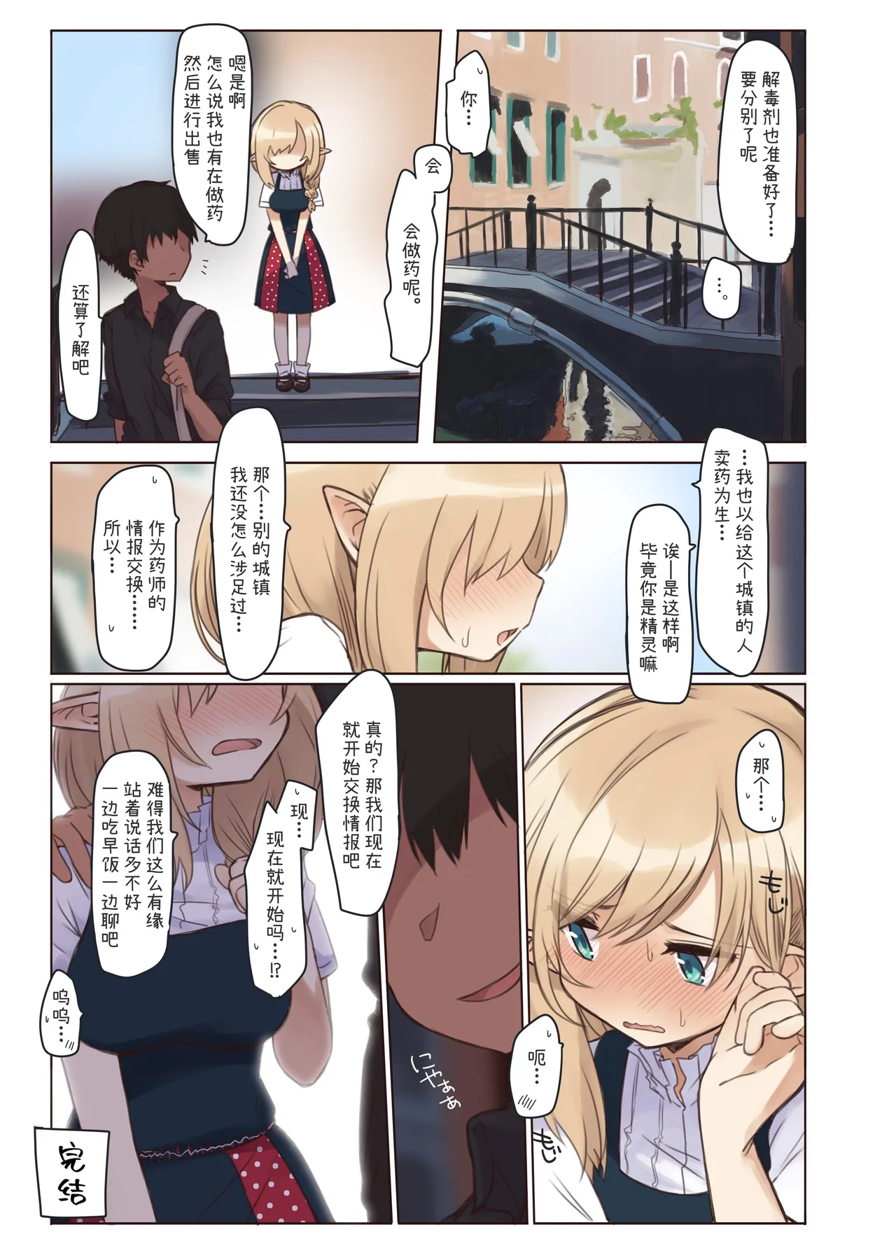 Elf to Iku Machi. - Town with Elves - Page 34