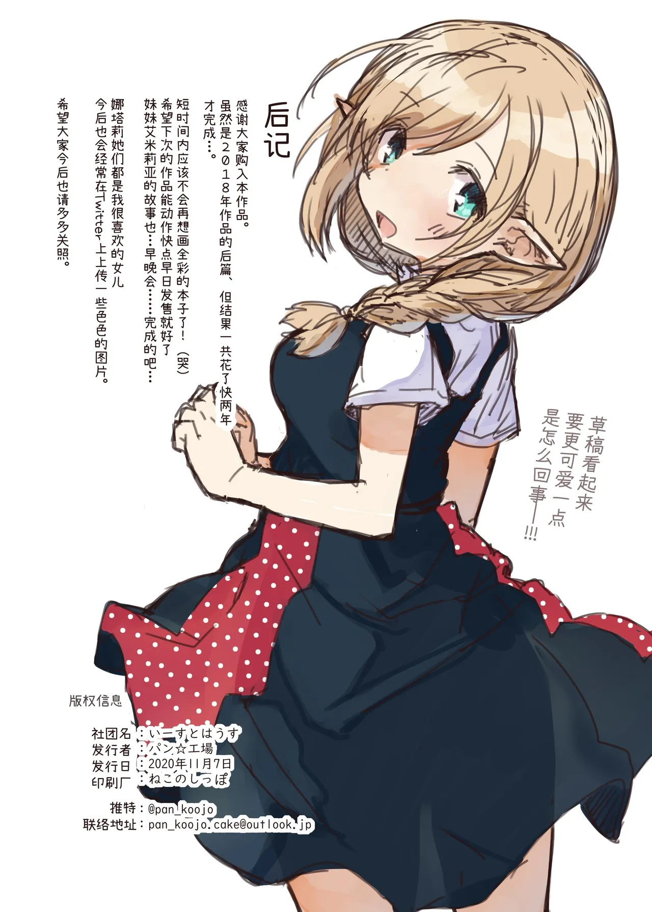 Elf to Iku Machi. - Town with Elves - Page 37