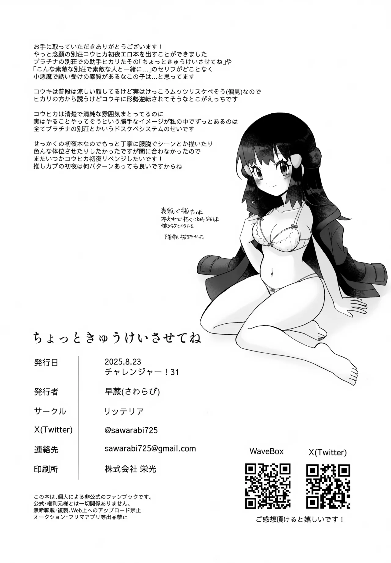 Chotto Kyuukei Sasete ne - Page 27