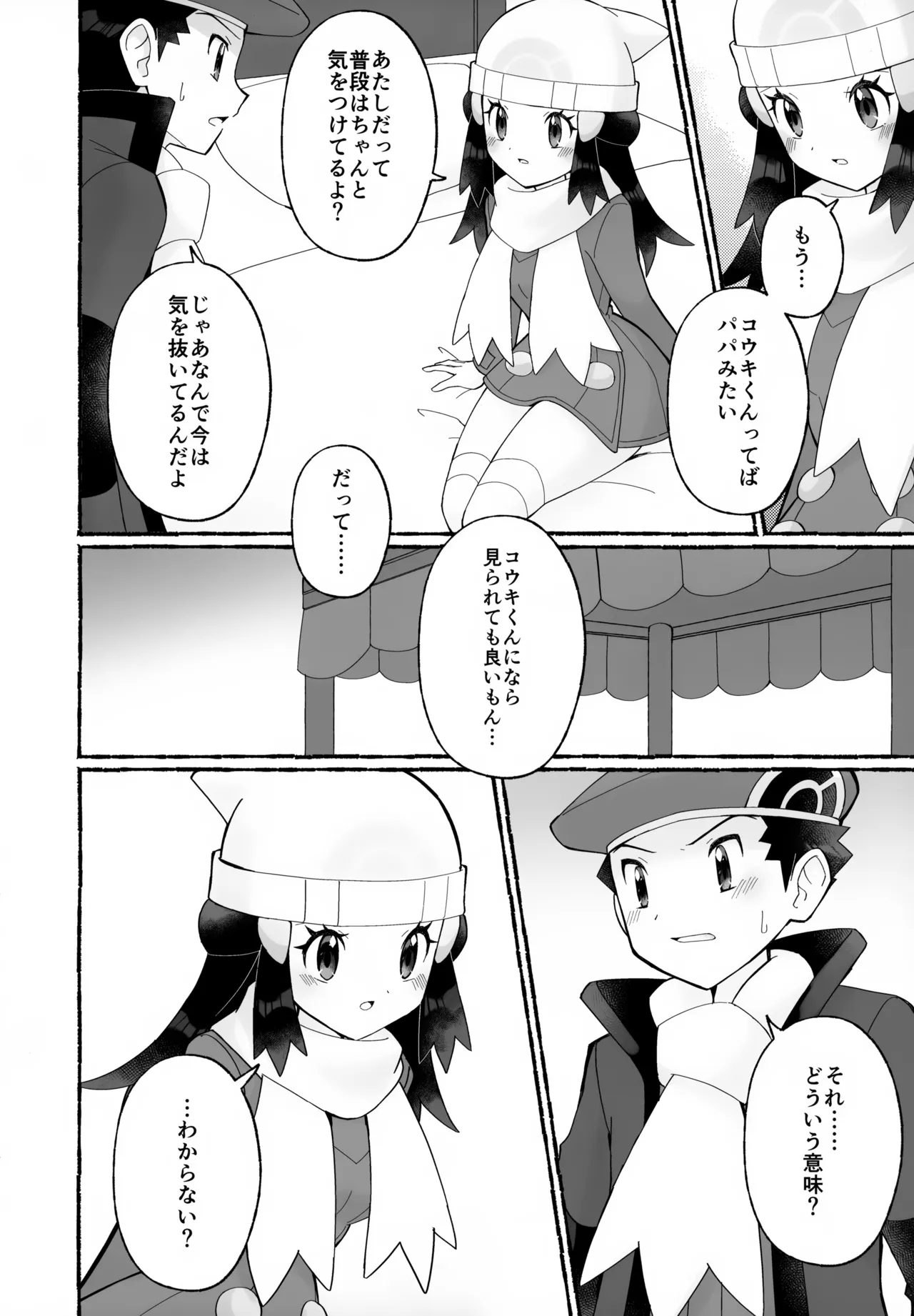 Chotto Kyuukei Sasete ne - Page 9
