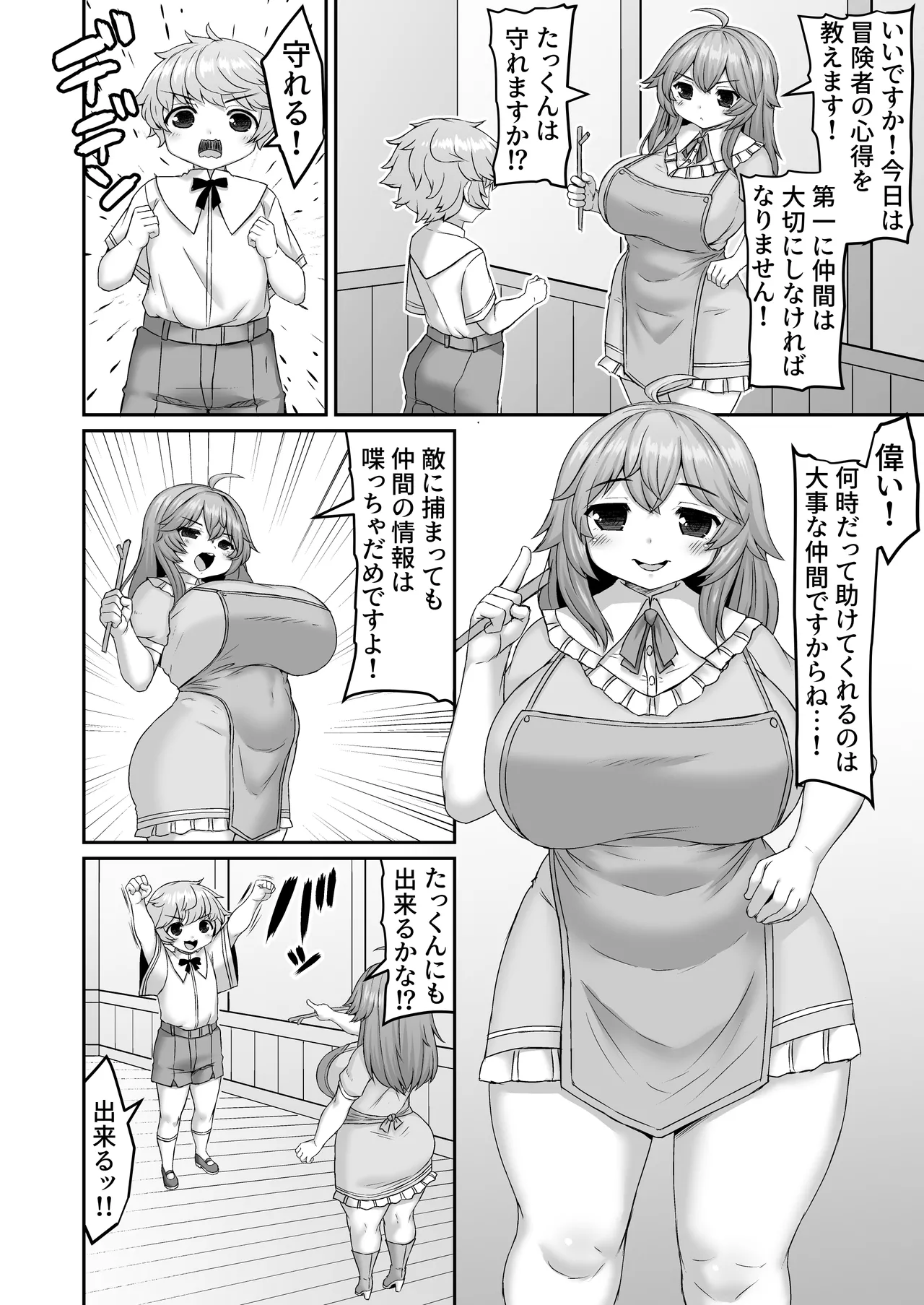 Page 1 of 冒険者の心得を教えるも母乳を搾り取られて触手を詰められるお姉ちゃん