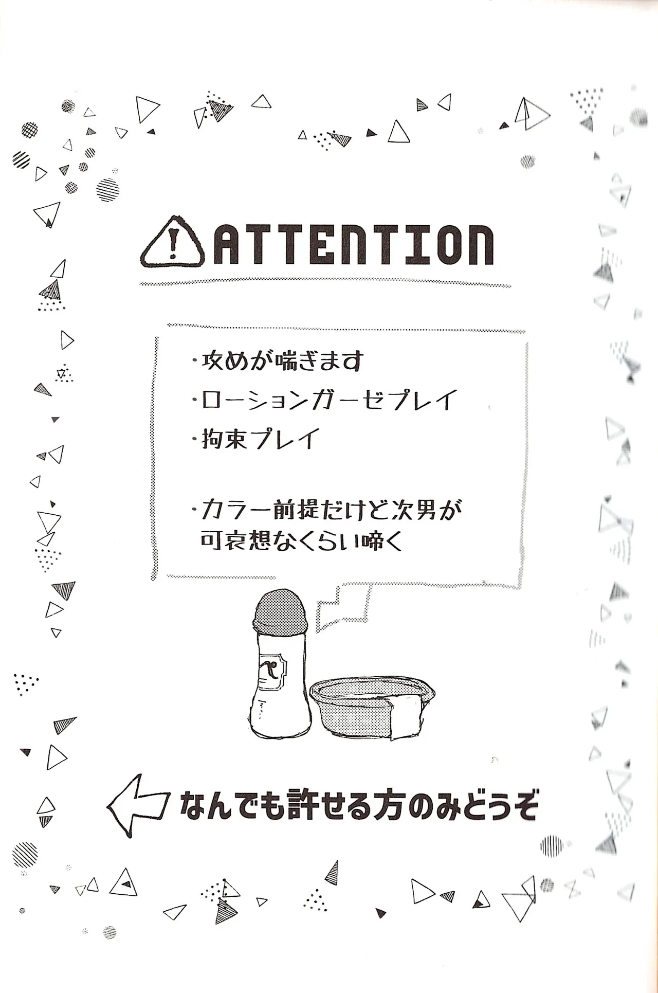 Nakasetagari maihanī ! - Page 5