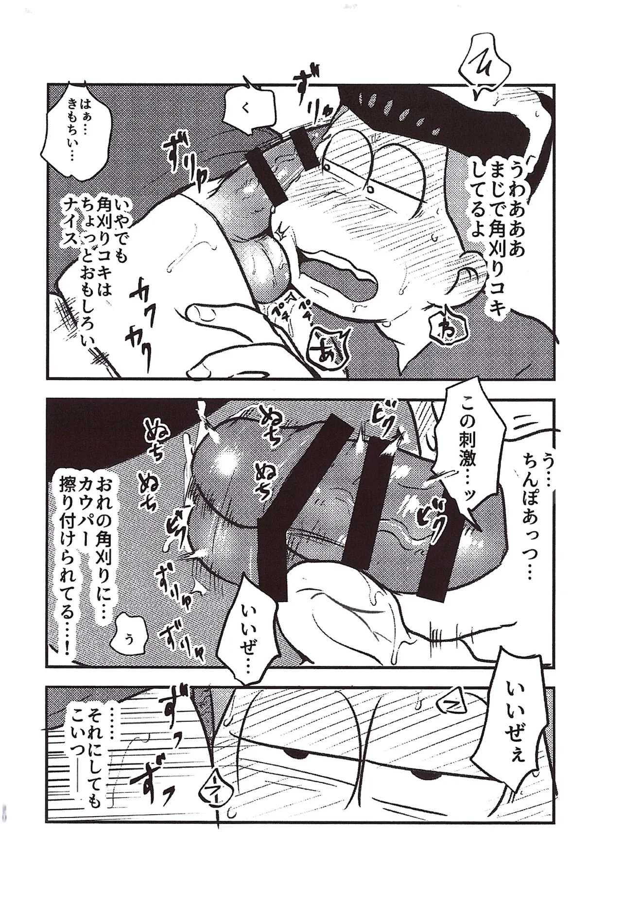 Kakugari jihen hanseikai - Page 20