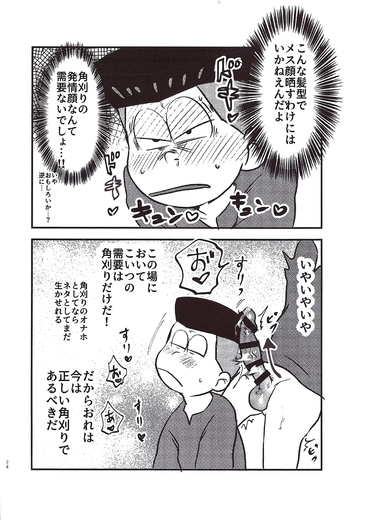 Kakugari jihen hanseikai - Page 24