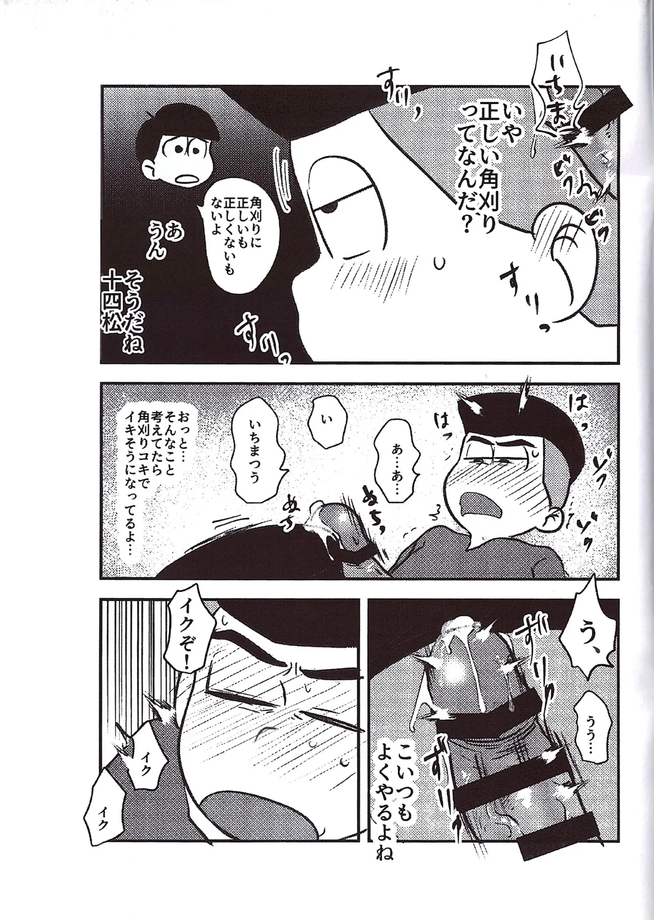Kakugari jihen hanseikai - Page 25