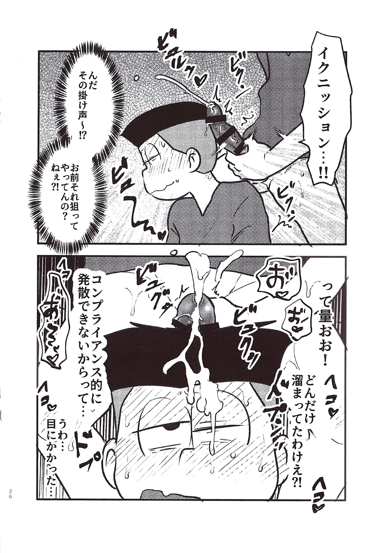 Kakugari jihen hanseikai - Page 26
