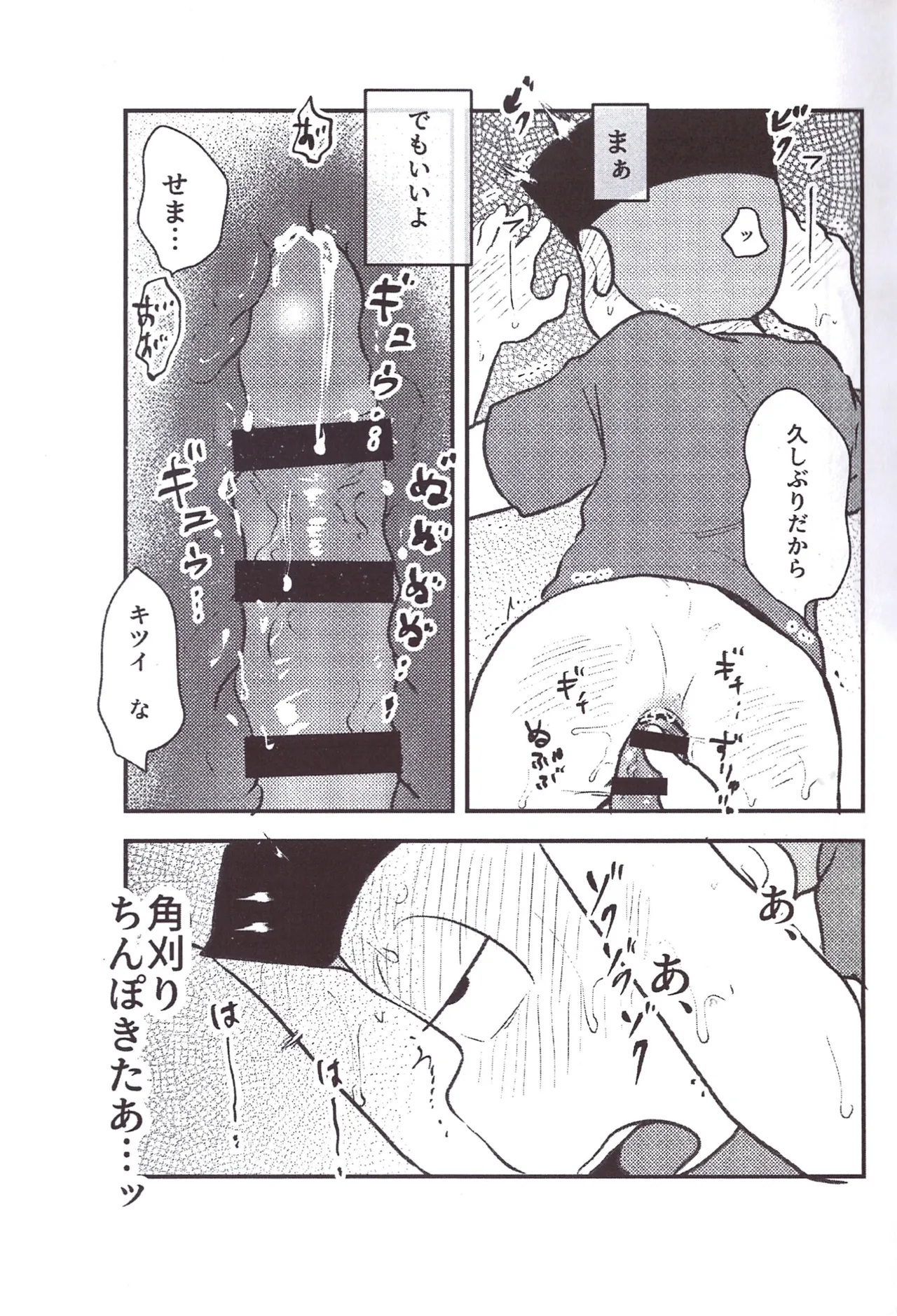 Kakugari jihen hanseikai - Page 29