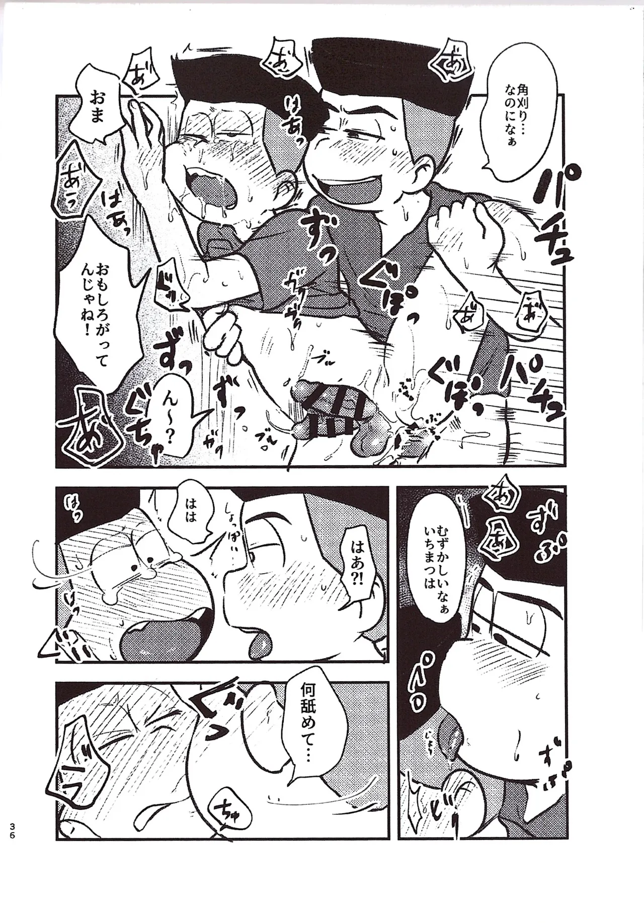 Kakugari jihen hanseikai - Page 36