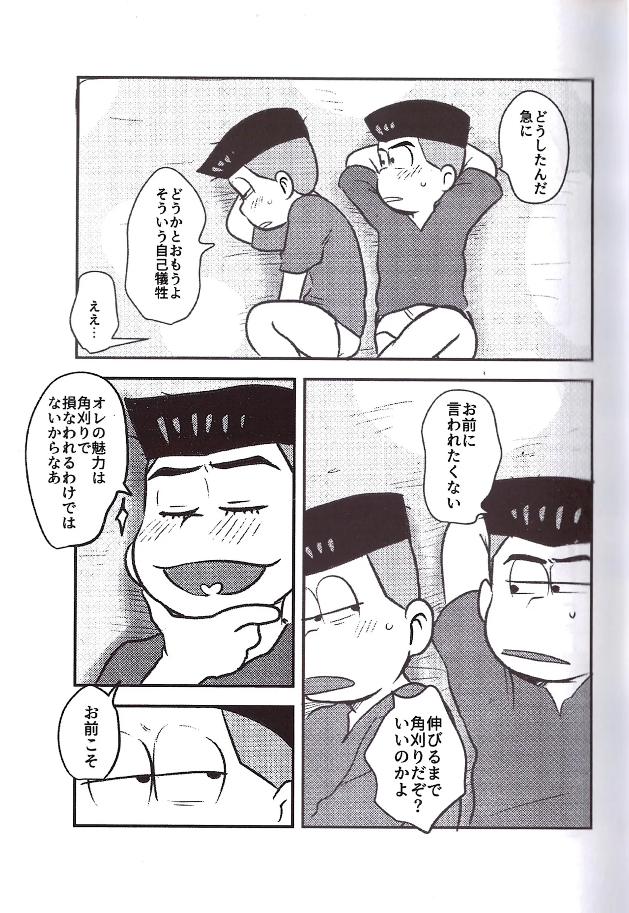 Kakugari jihen hanseikai - Page 43