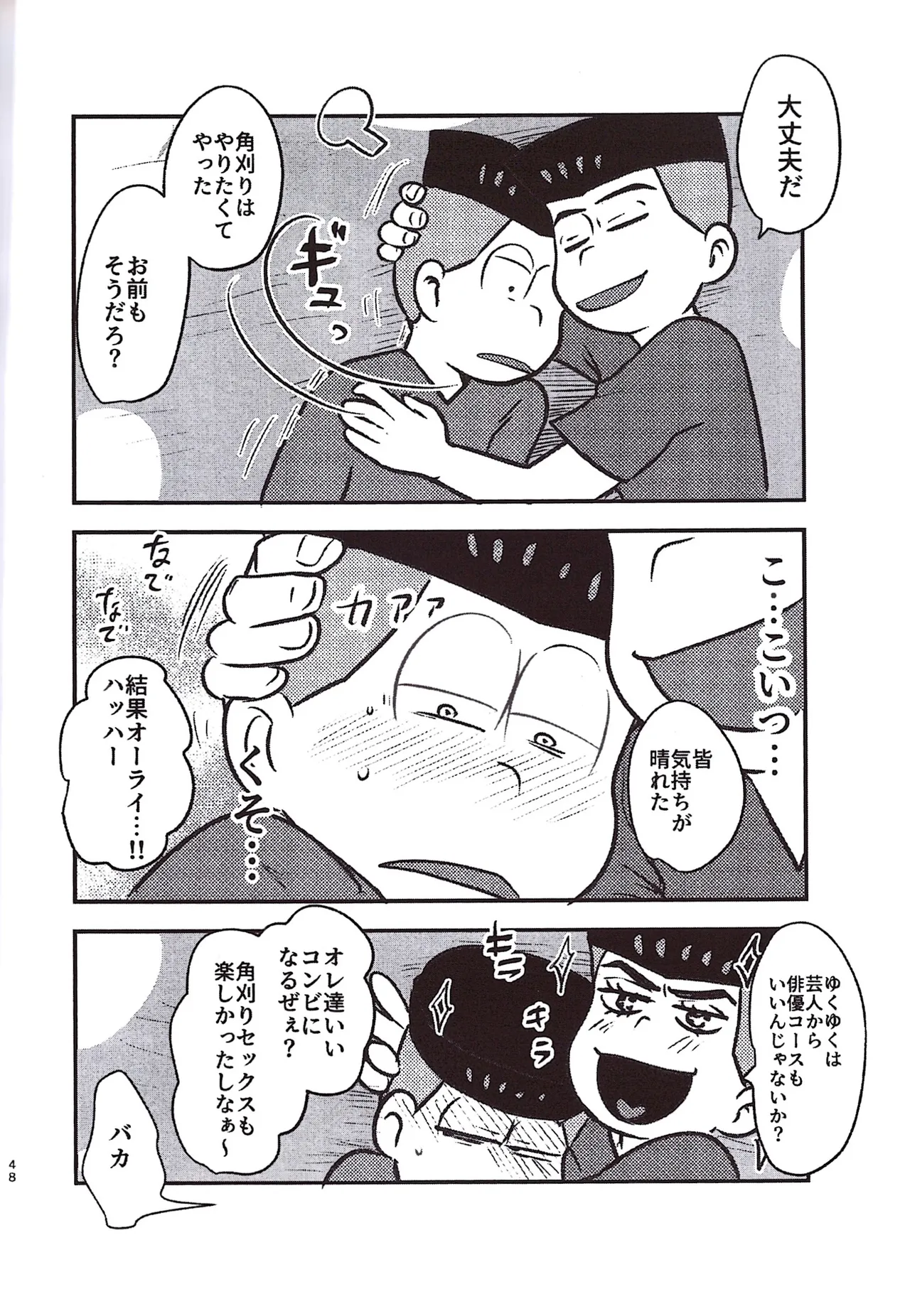 Kakugari jihen hanseikai - Page 48