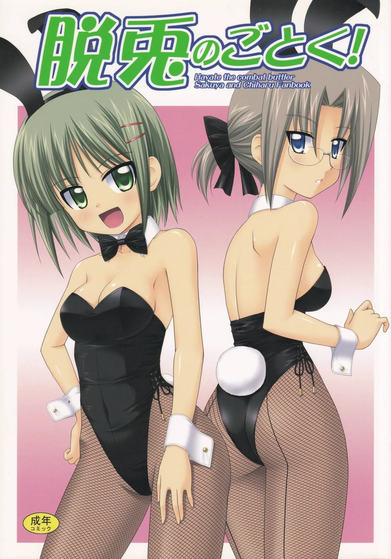 Datto no Gotoku! - Page 1