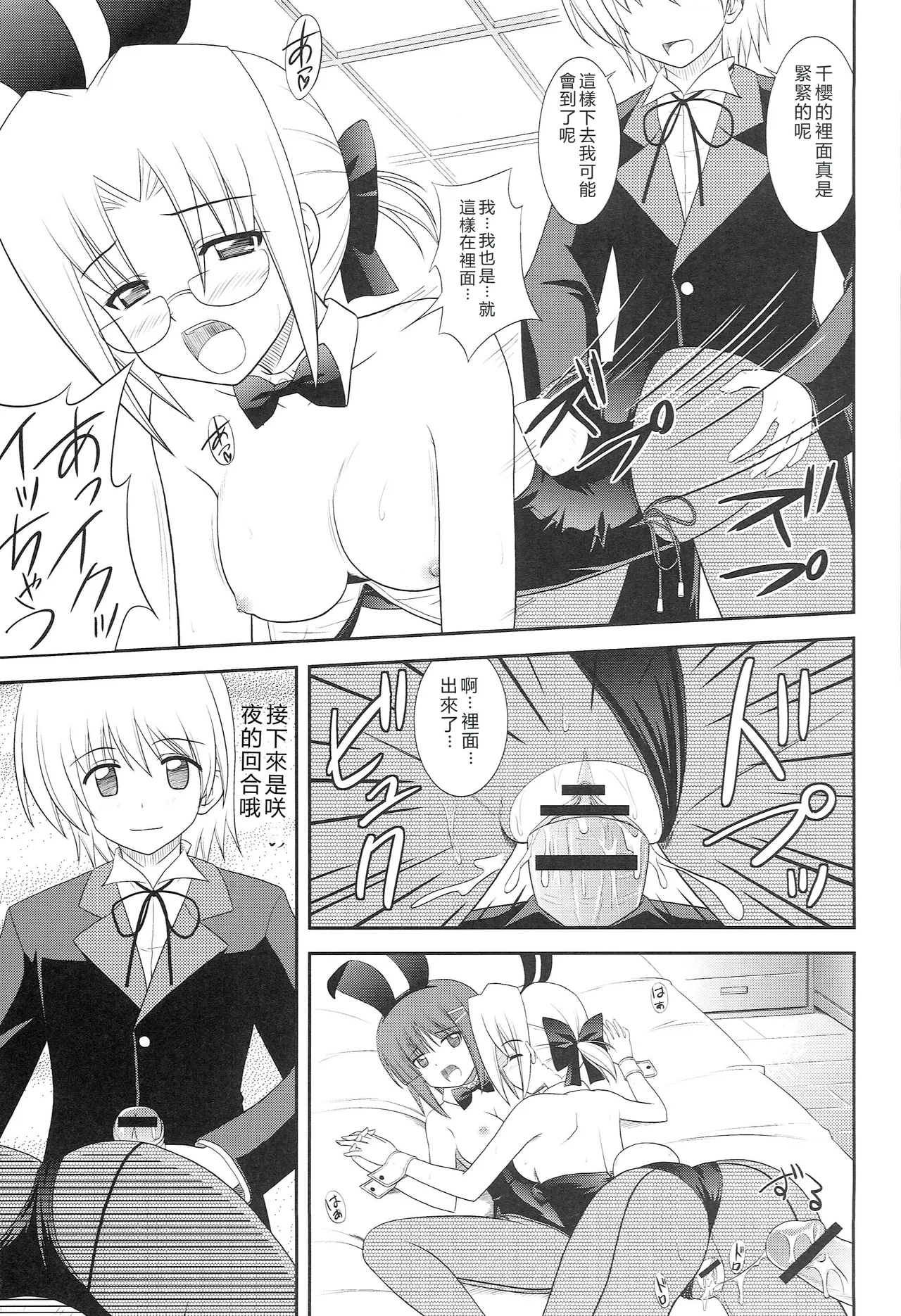 Datto no Gotoku! - Page 20