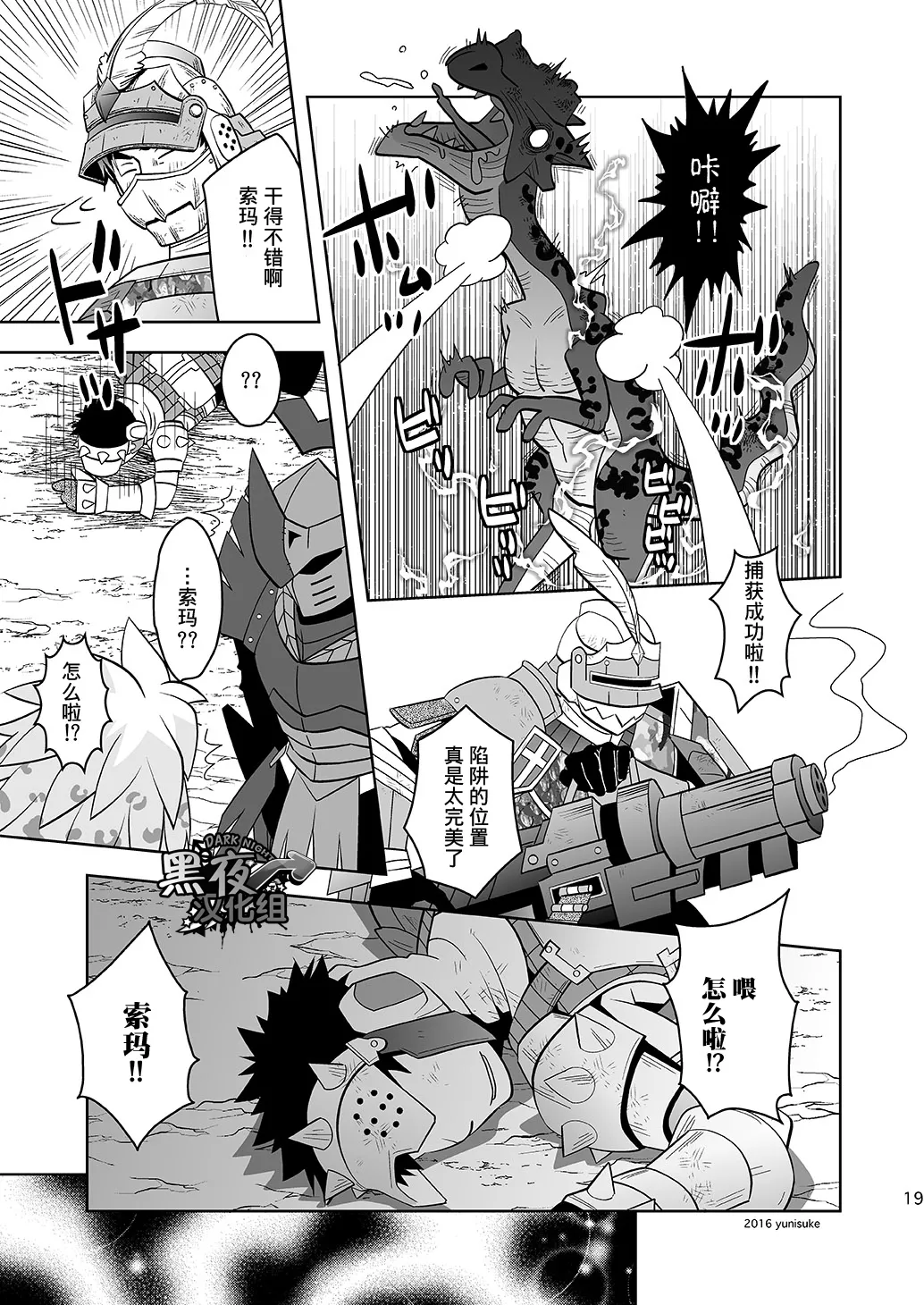 见习猎人也不轻松啊 - Page 19