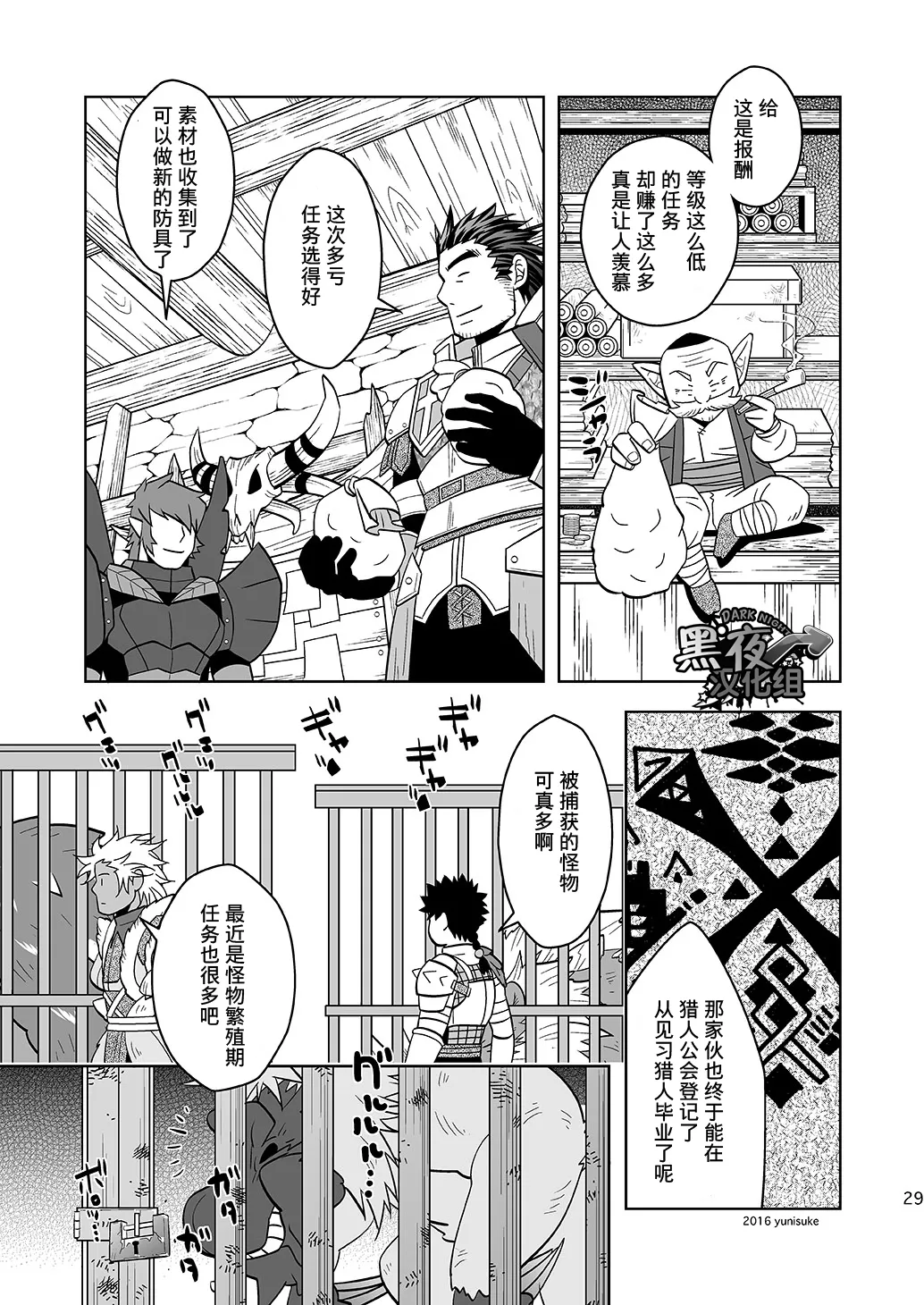 见习猎人也不轻松啊 - Page 29