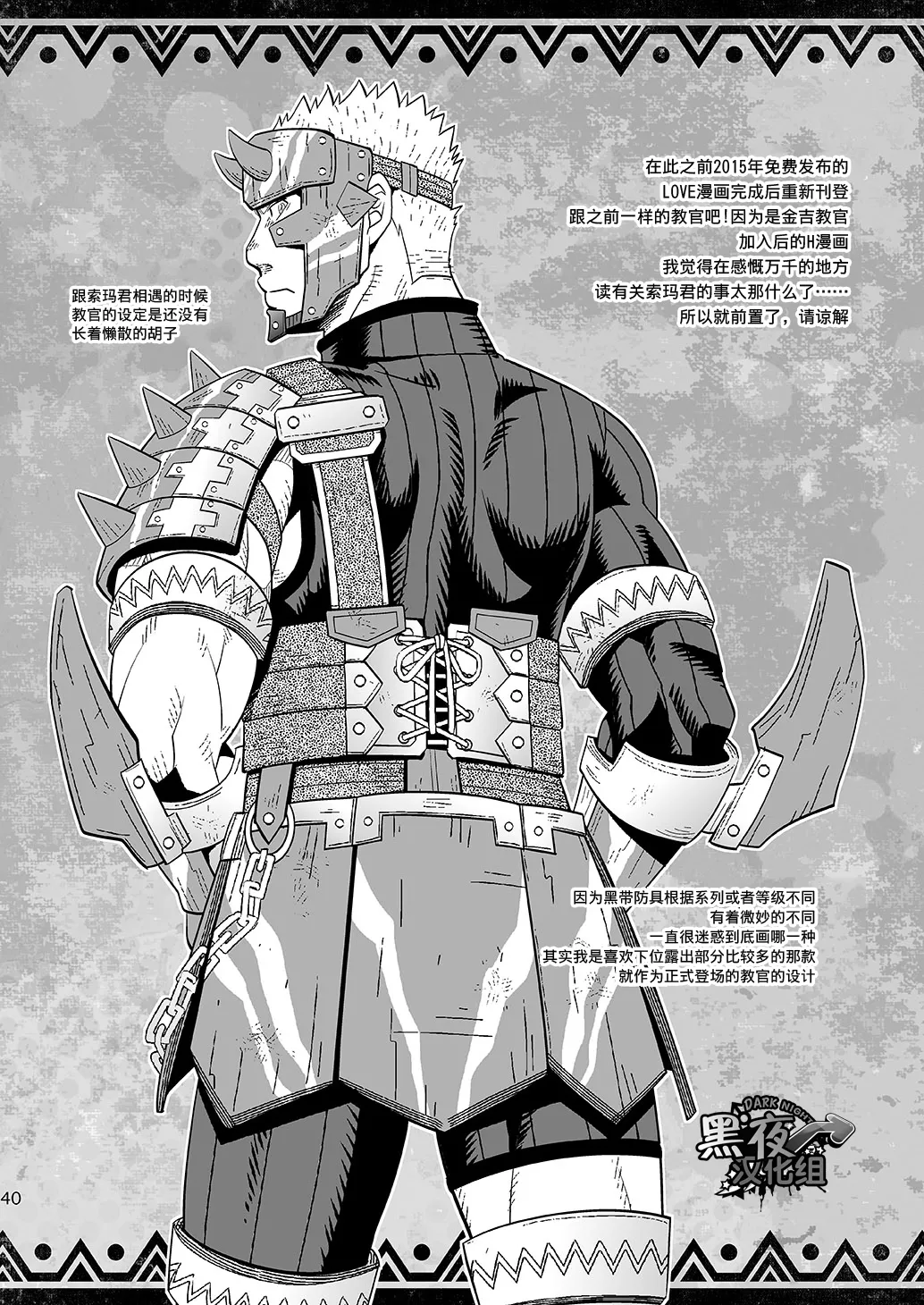 见习猎人也不轻松啊 - Page 40