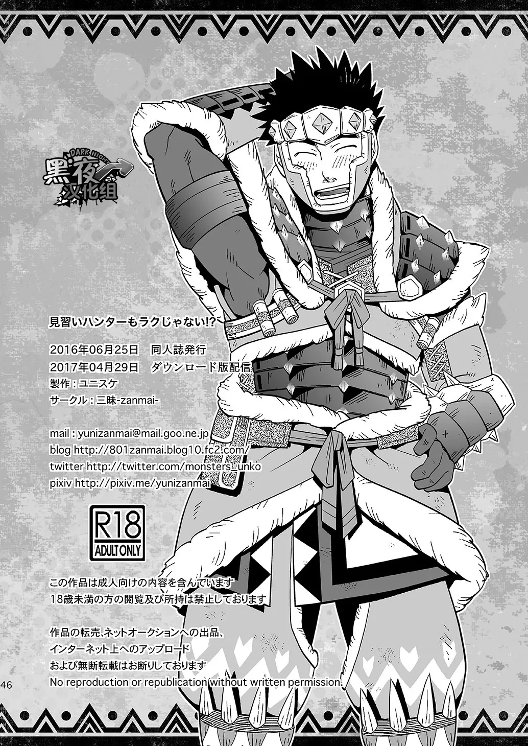 见习猎人也不轻松啊 - Page 46
